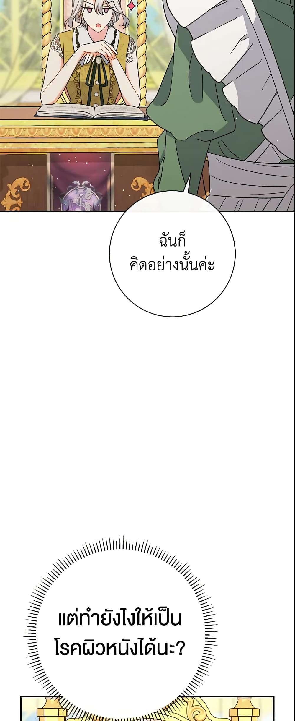 The Villain’s Match Is Too Perfect ตอนที่ 24 36