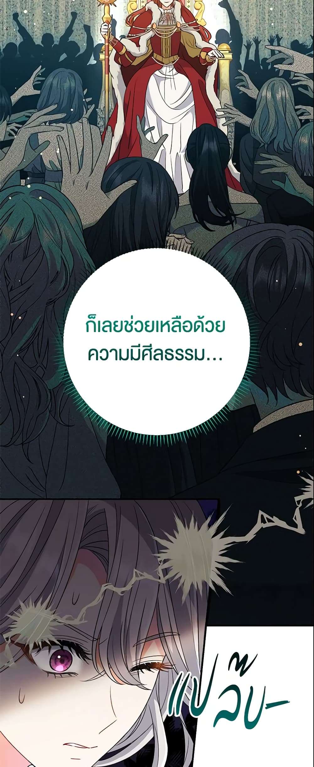 The Villain’s Match Is Too Perfect ตอนที่ 24 37