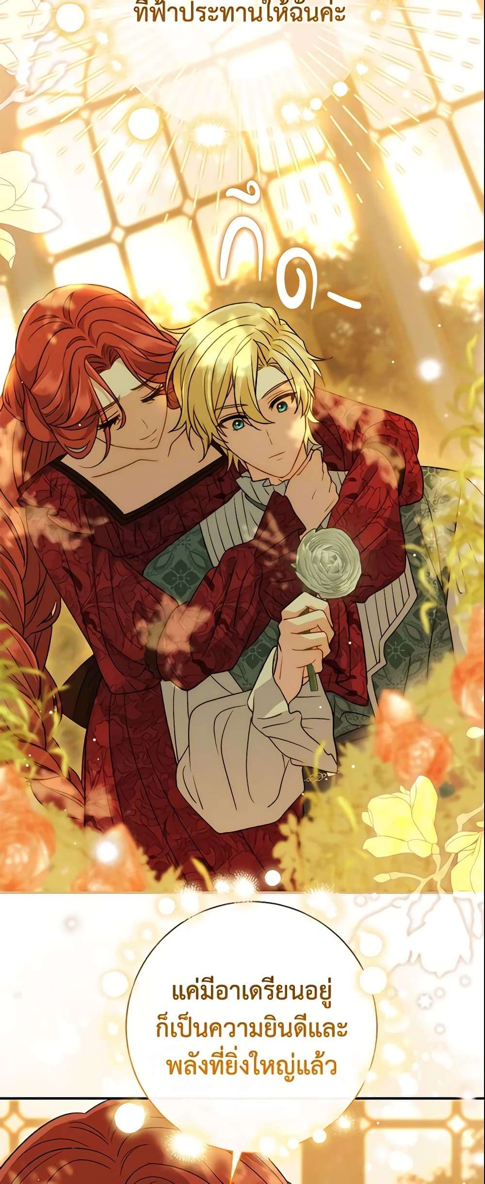 The Villain’s Match Is Too Perfect ตอนที่ 24 28