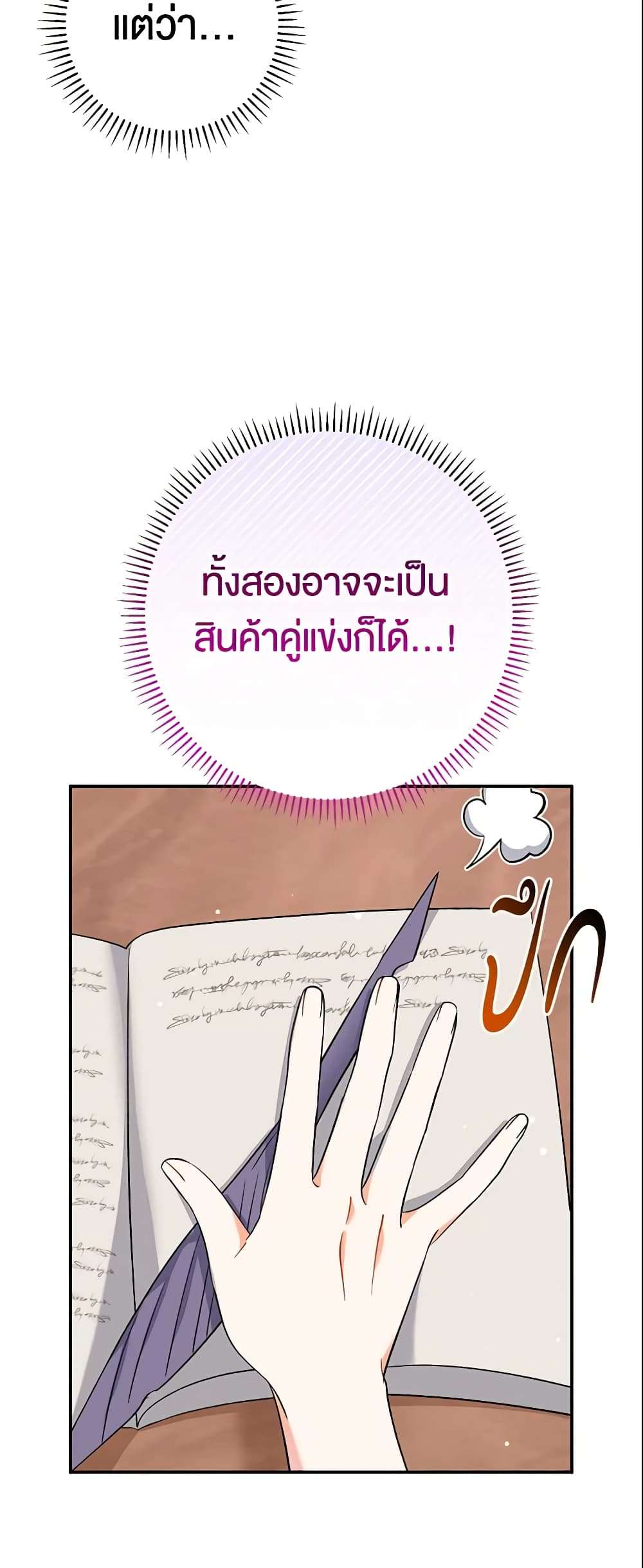 The Villain’s Match Is Too Perfect ตอนที่ 24 39