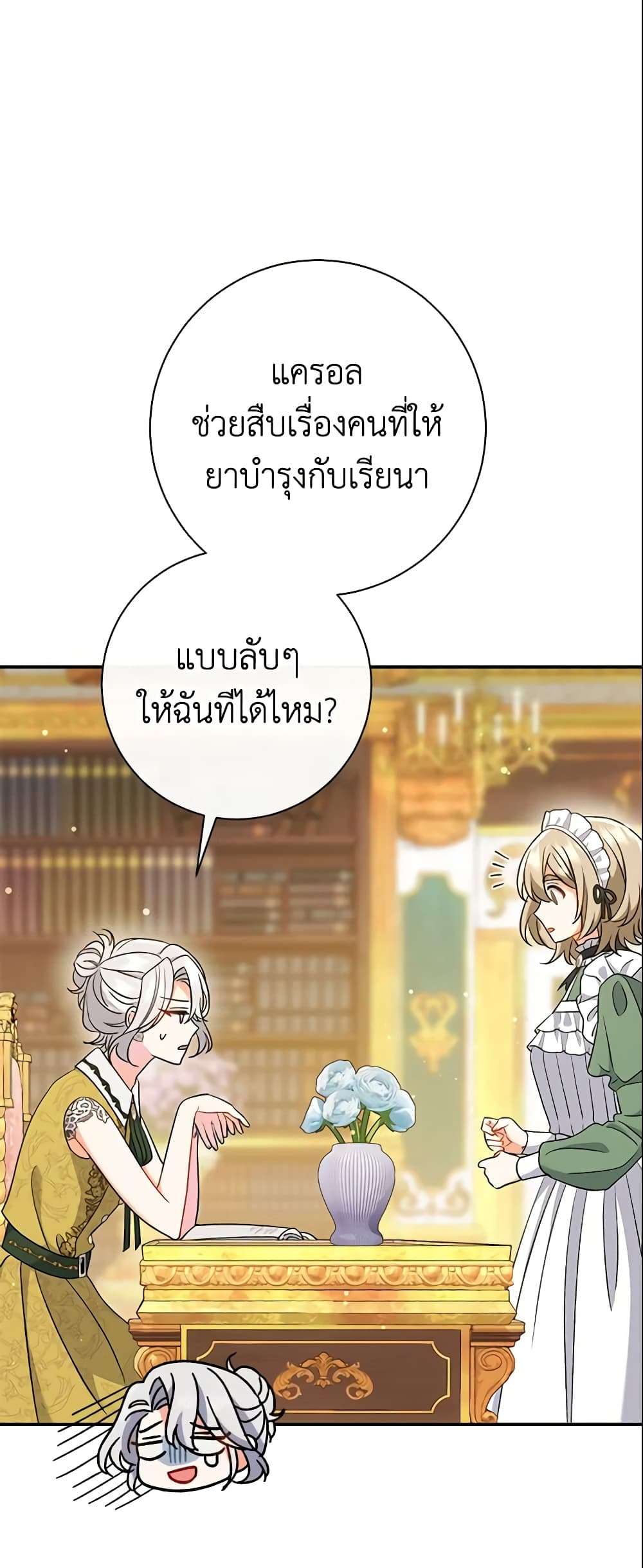 The Villain’s Match Is Too Perfect ตอนที่ 24 40