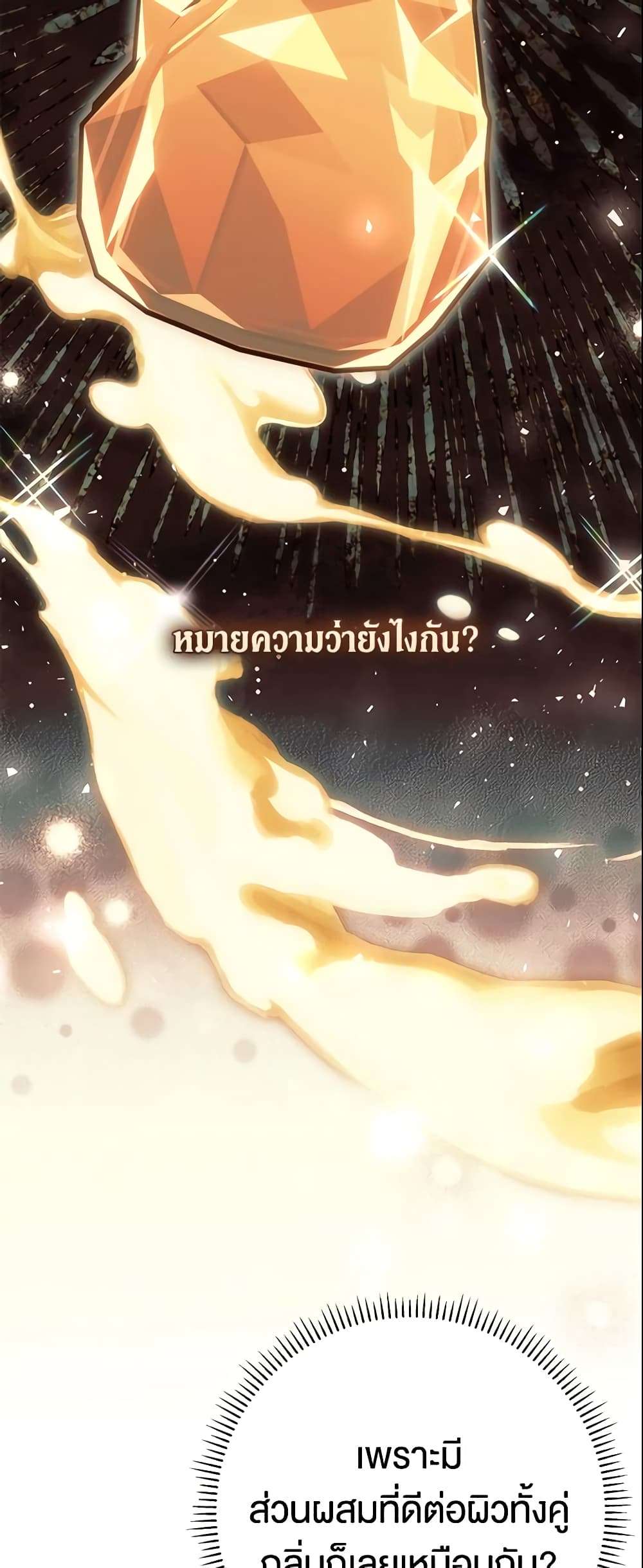 The Villain’s Match Is Too Perfect ตอนที่ 24 35