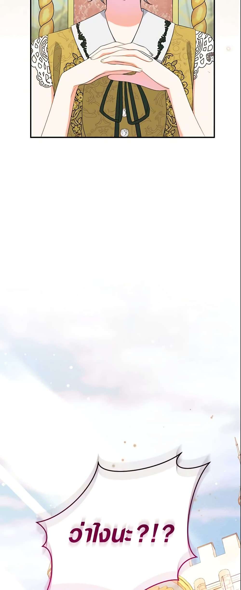 The Villain’s Match Is Too Perfect ตอนที่ 24 45