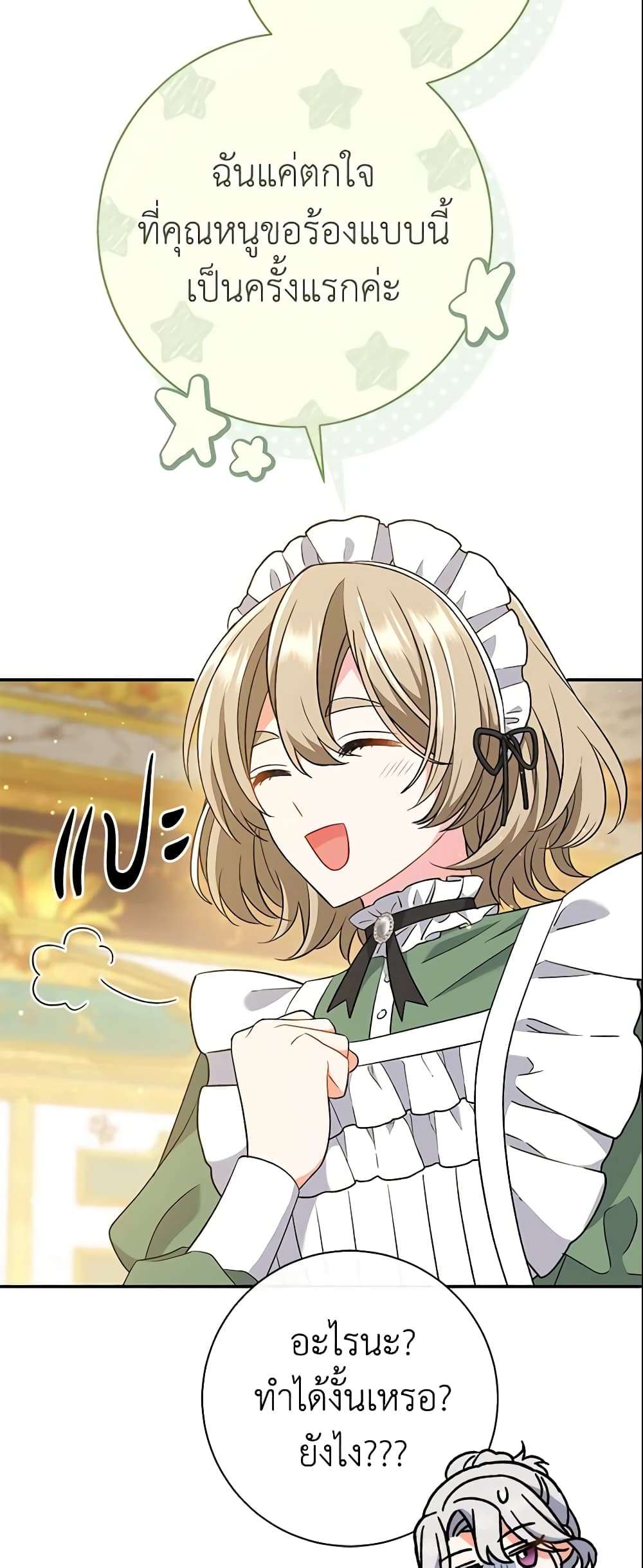 The Villain’s Match Is Too Perfect ตอนที่ 24 42