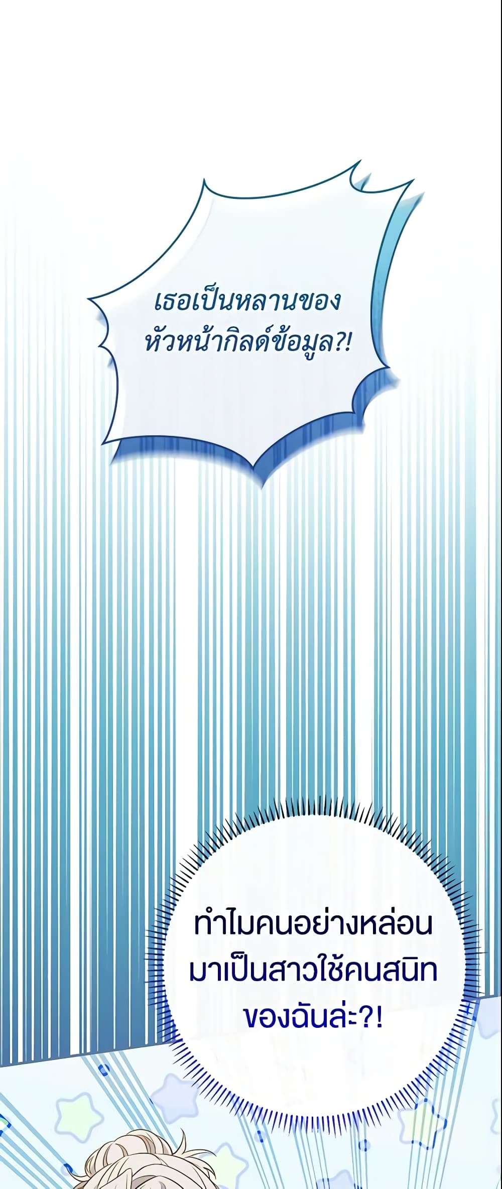 The Villain’s Match Is Too Perfect ตอนที่ 25 2