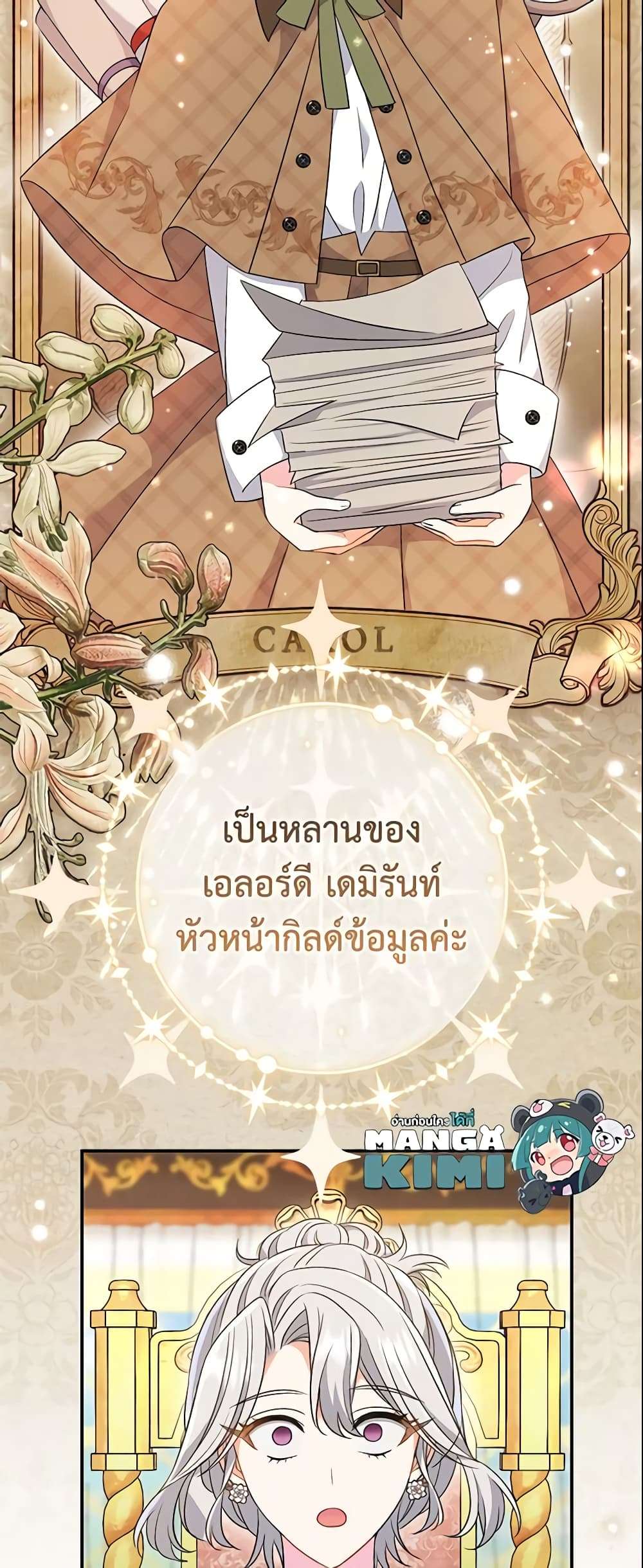 The Villain’s Match Is Too Perfect ตอนที่ 24 44