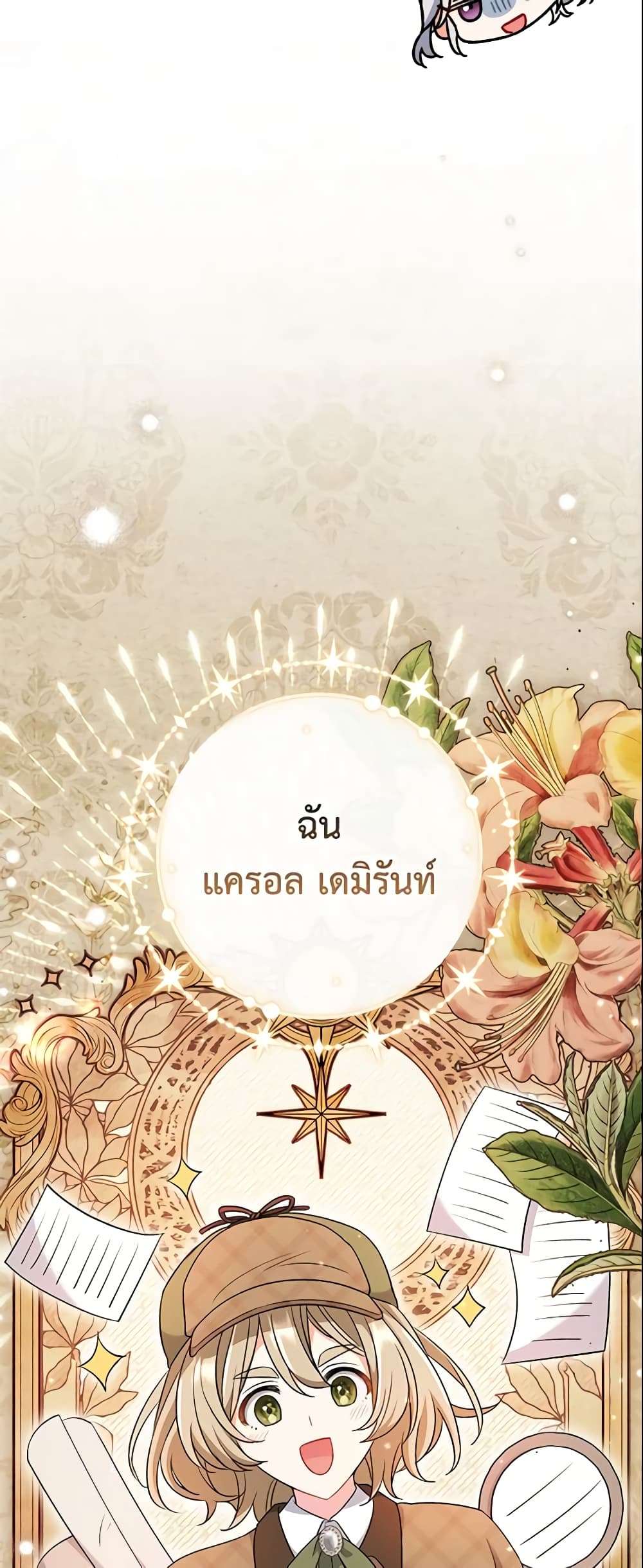 The Villain’s Match Is Too Perfect ตอนที่ 24 43