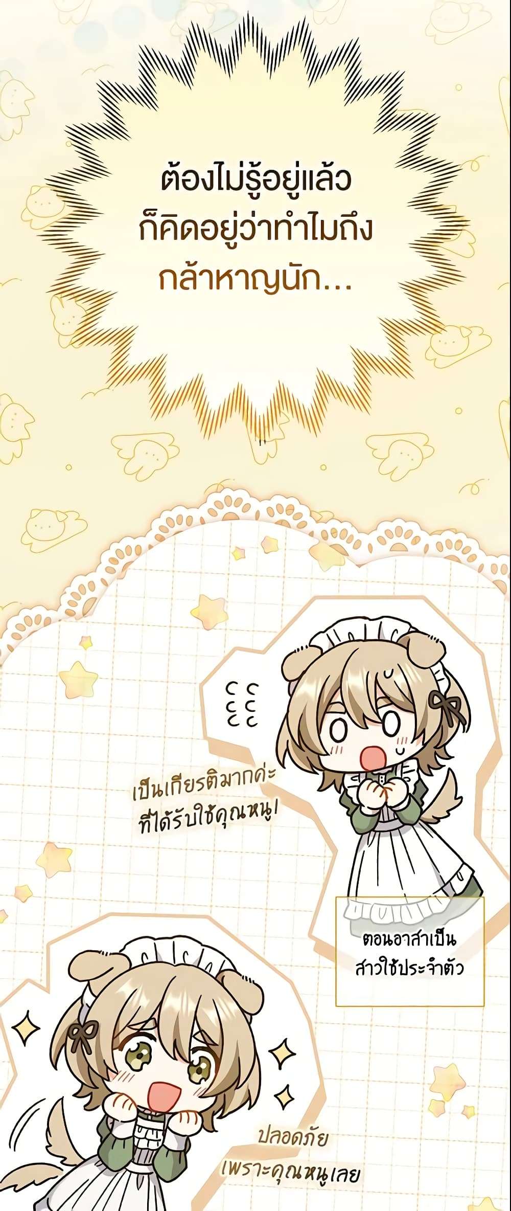 The Villain’s Match Is Too Perfect ตอนที่ 25 4