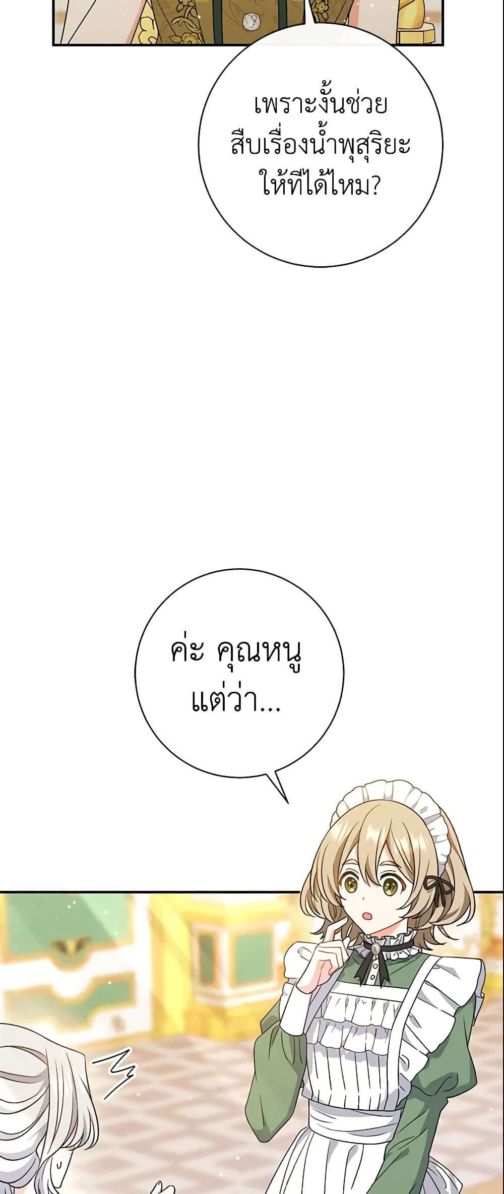 The Villain’s Match Is Too Perfect ตอนที่ 25 7