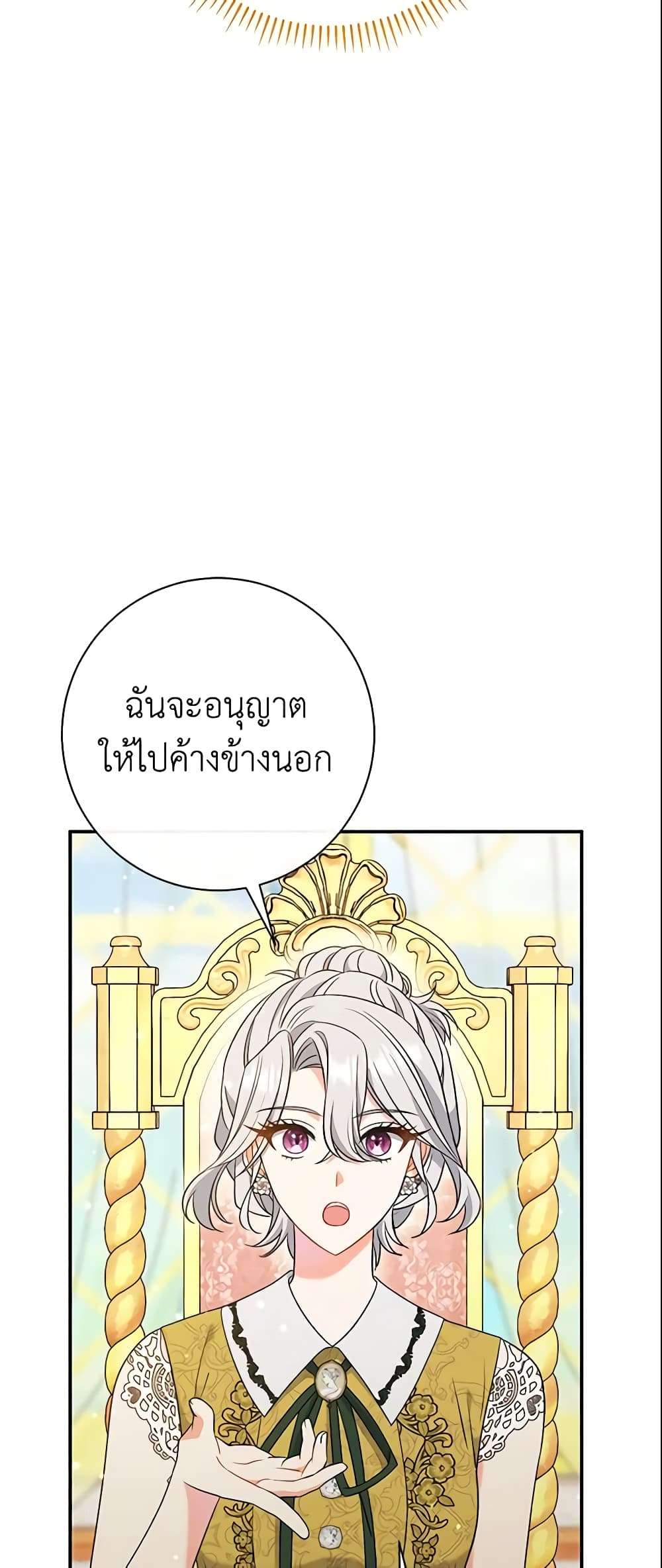 The Villain’s Match Is Too Perfect ตอนที่ 25 6