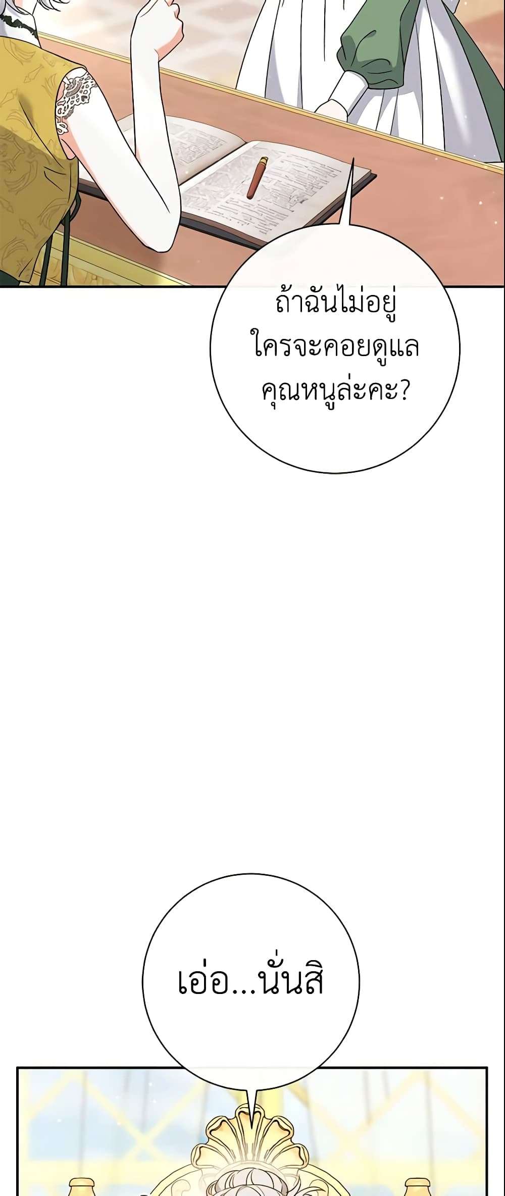 The Villain’s Match Is Too Perfect ตอนที่ 25 8