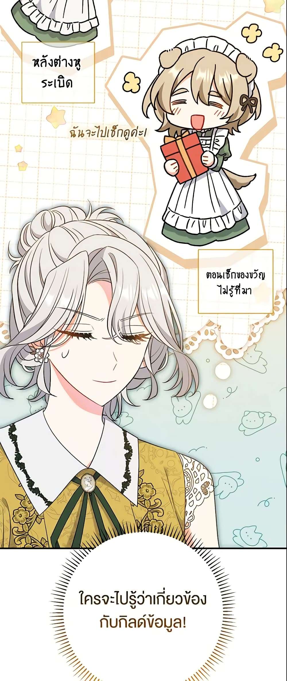 The Villain’s Match Is Too Perfect ตอนที่ 25 5