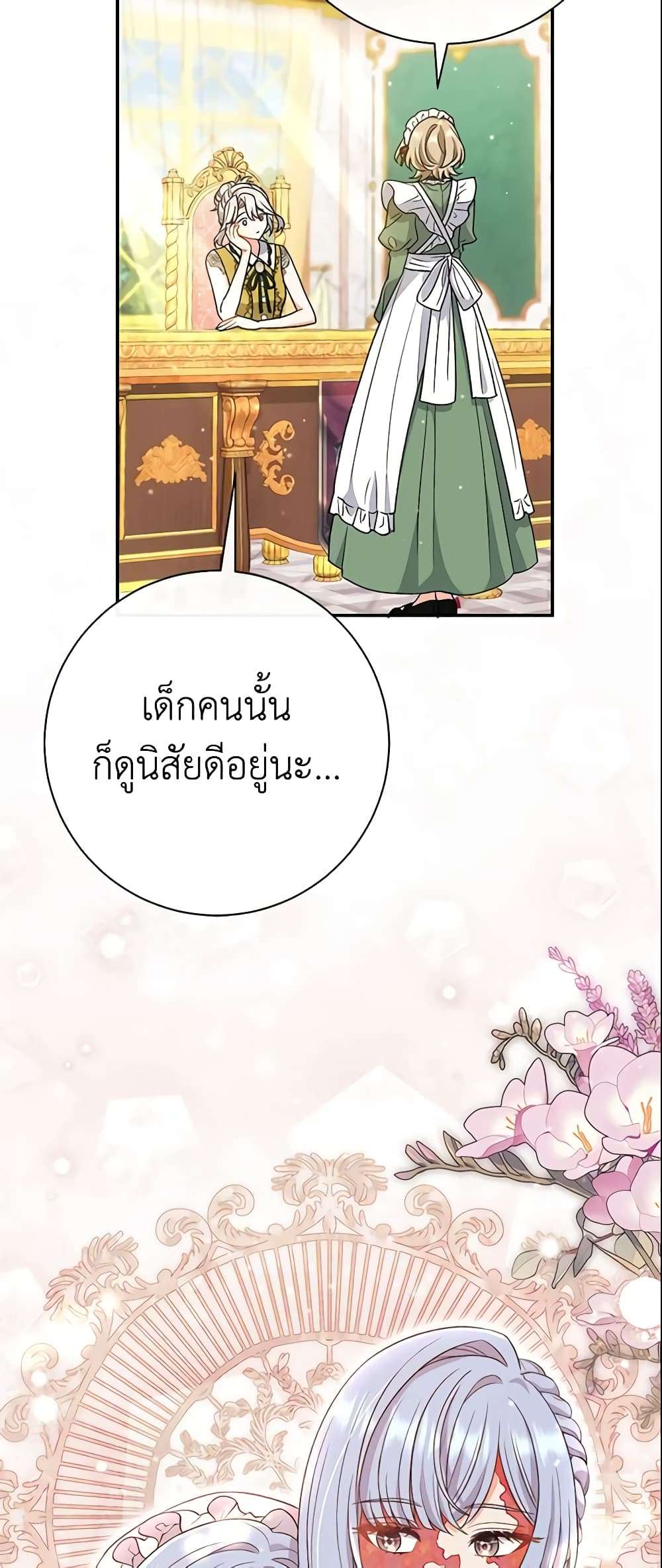 The Villain’s Match Is Too Perfect ตอนที่ 25 10