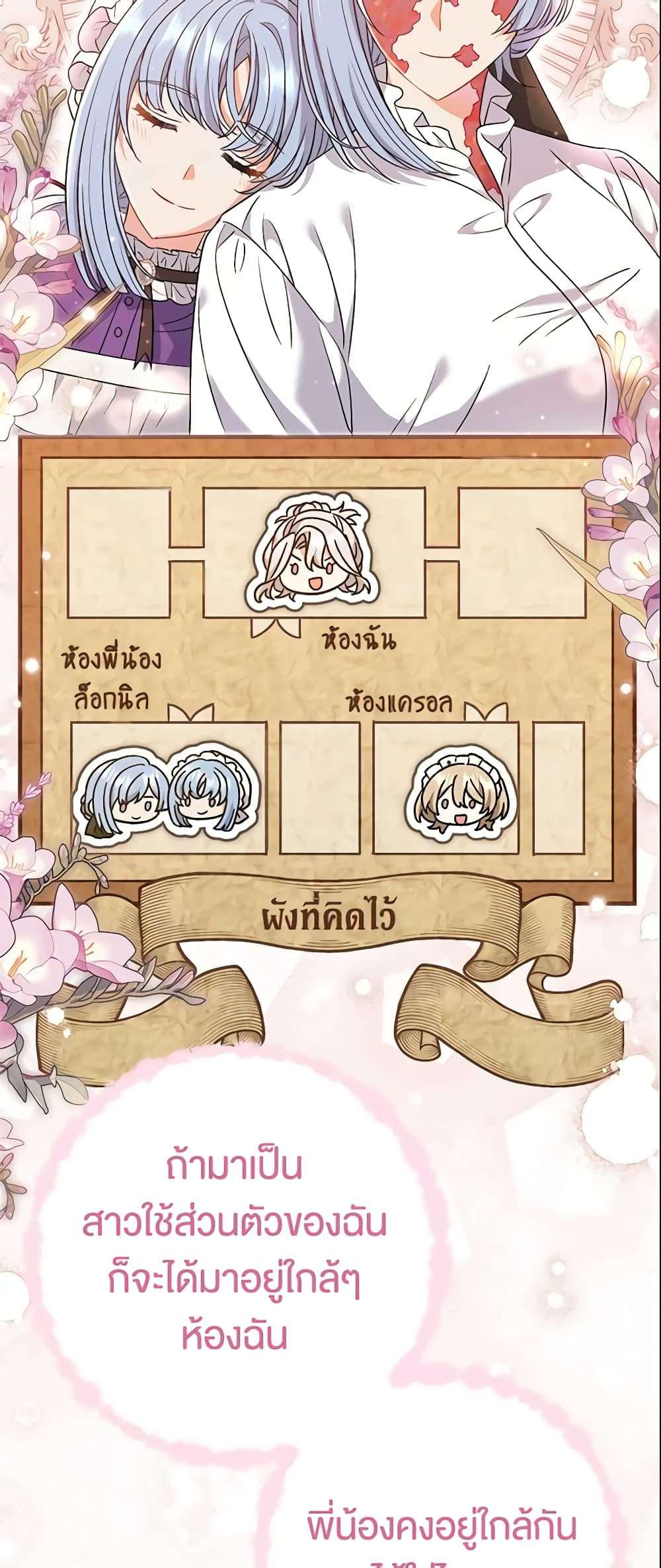 The Villain’s Match Is Too Perfect ตอนที่ 25 11