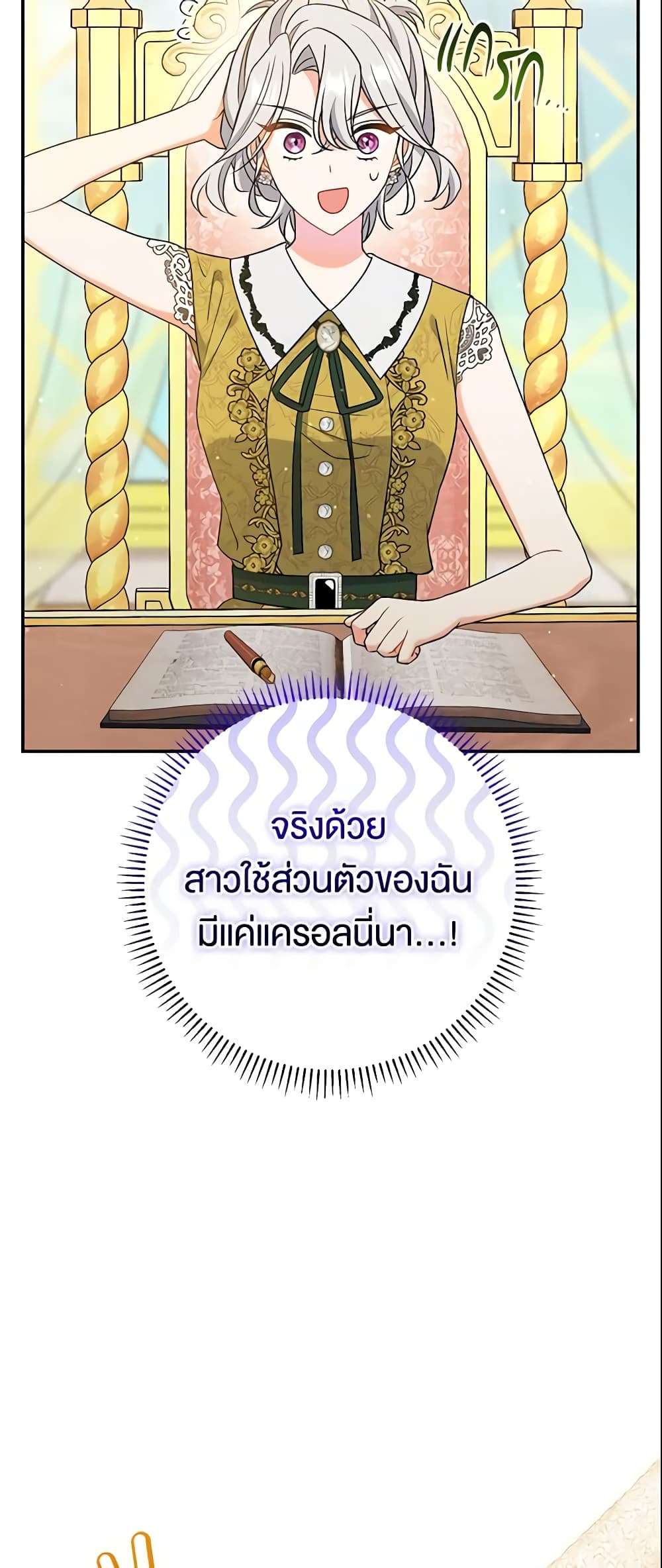 The Villain’s Match Is Too Perfect ตอนที่ 25 9