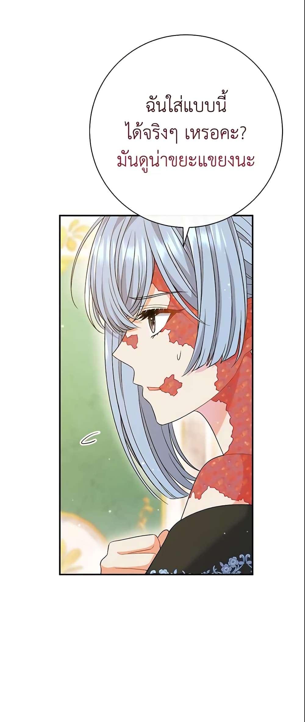 The Villain’s Match Is Too Perfect ตอนที่ 25 17