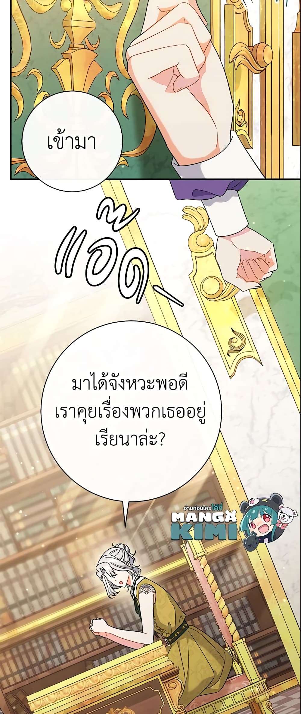 The Villain’s Match Is Too Perfect ตอนที่ 25 14