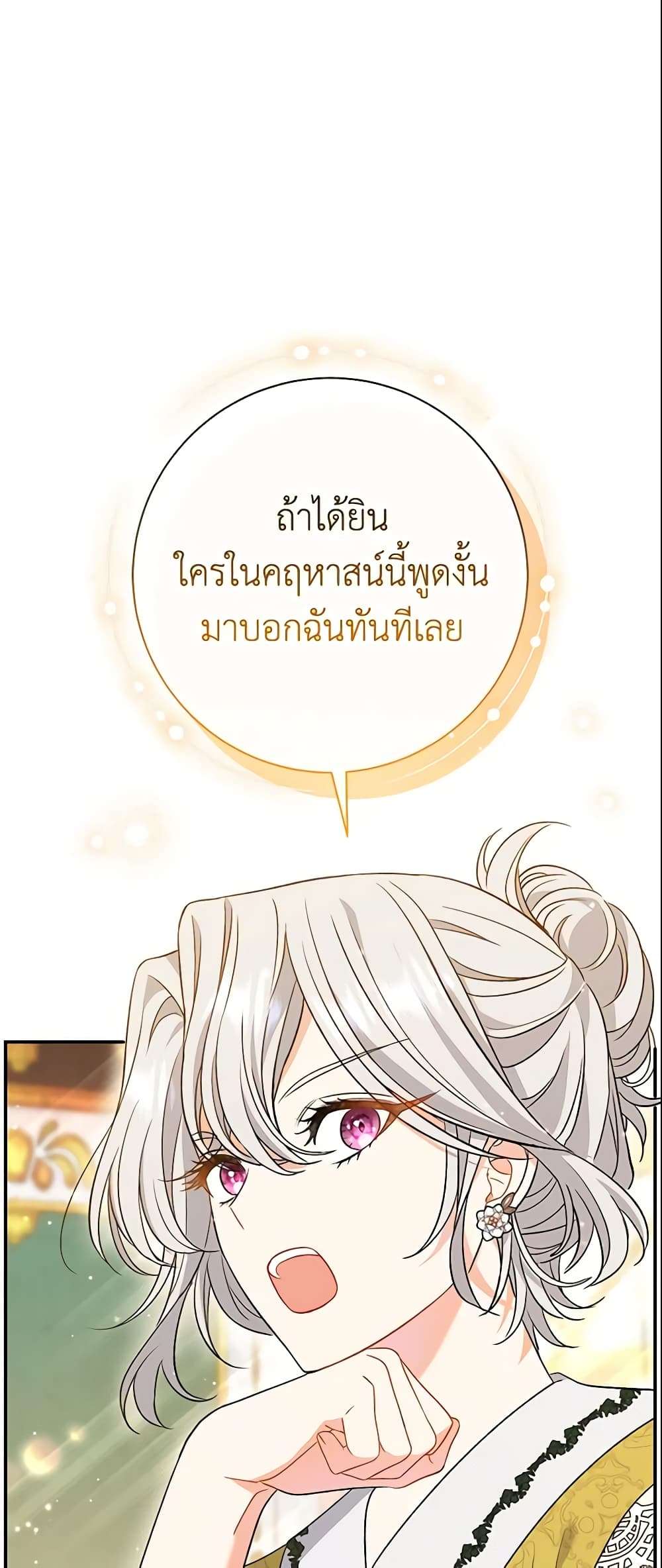 The Villain’s Match Is Too Perfect ตอนที่ 25 18