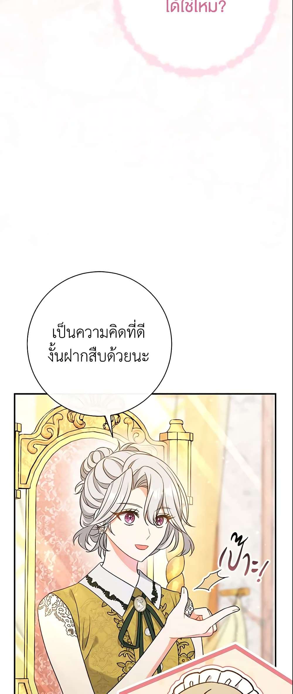 The Villain’s Match Is Too Perfect ตอนที่ 25 12