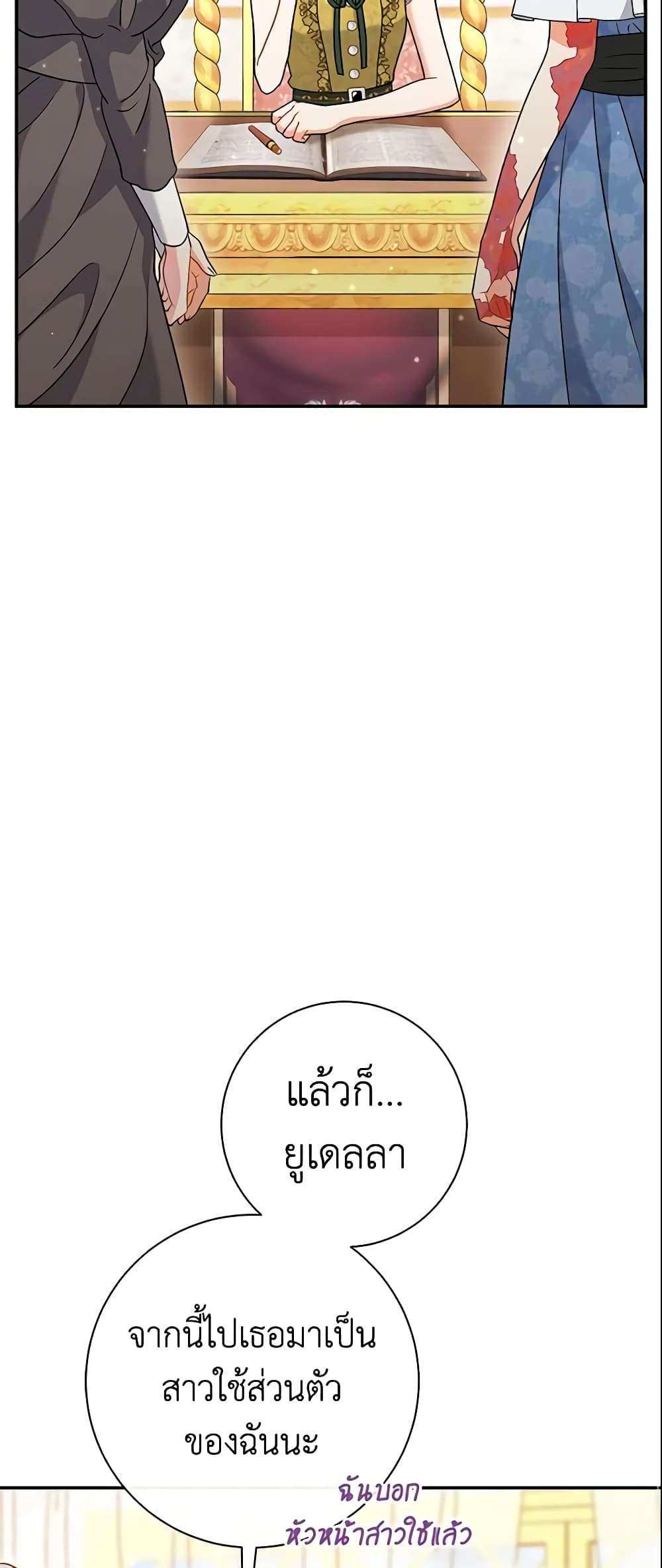 The Villain’s Match Is Too Perfect ตอนที่ 25 22