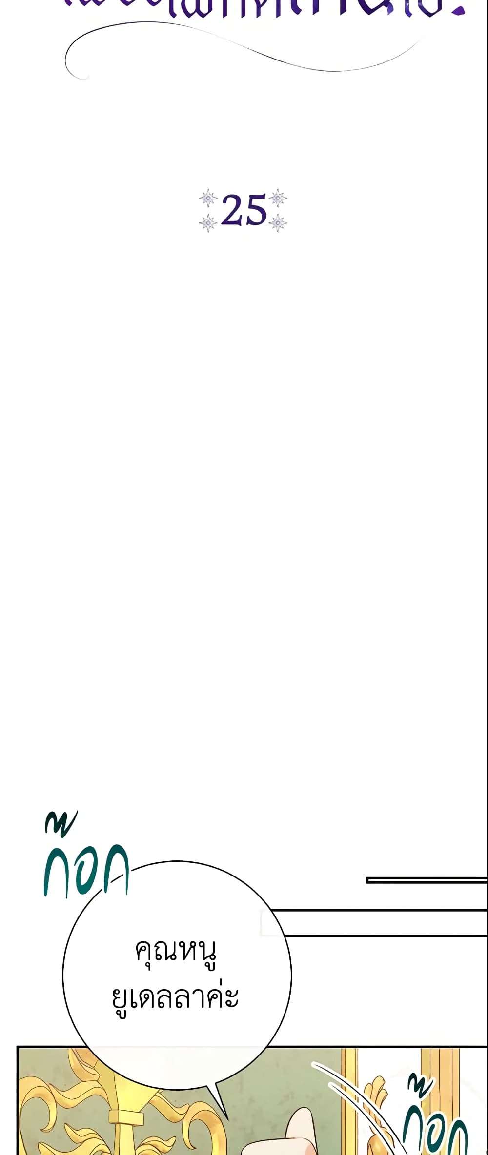 The Villain’s Match Is Too Perfect ตอนที่ 25 13