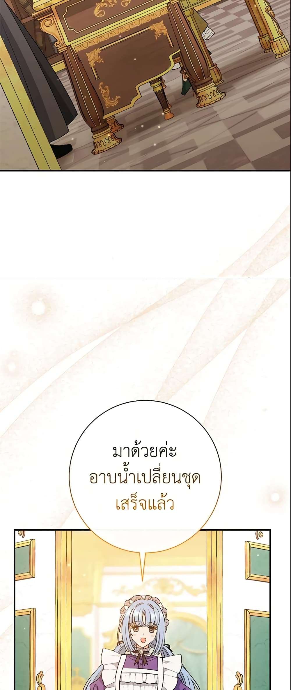 The Villain’s Match Is Too Perfect ตอนที่ 25 15