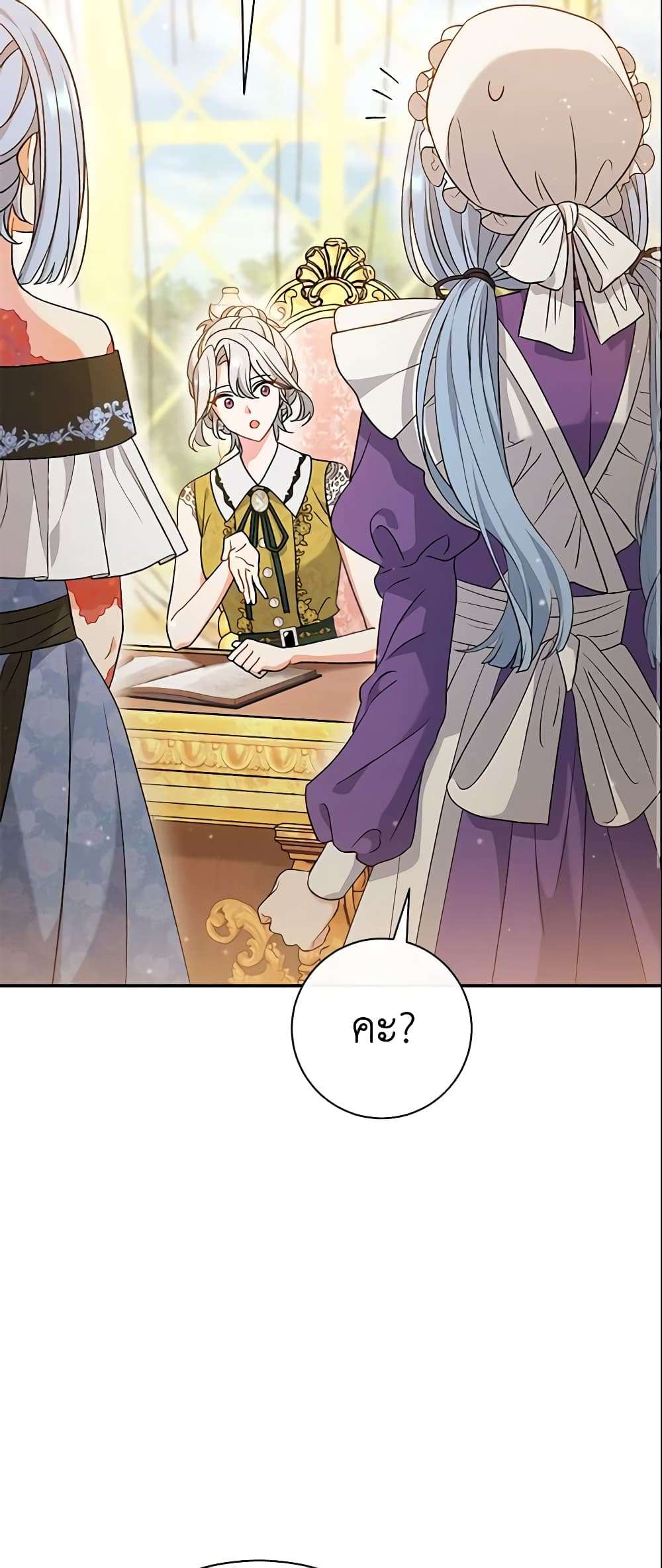 The Villain’s Match Is Too Perfect ตอนที่ 25 23