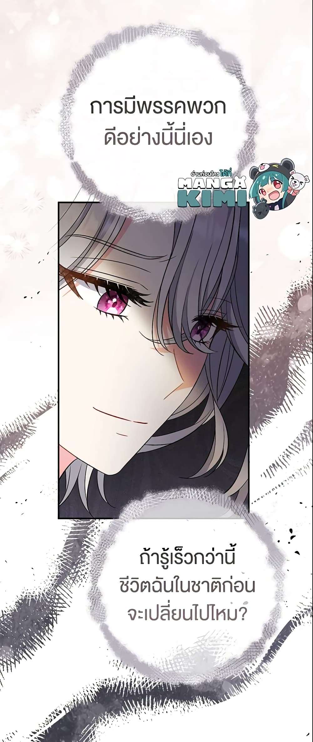 The Villain’s Match Is Too Perfect ตอนที่ 25 28