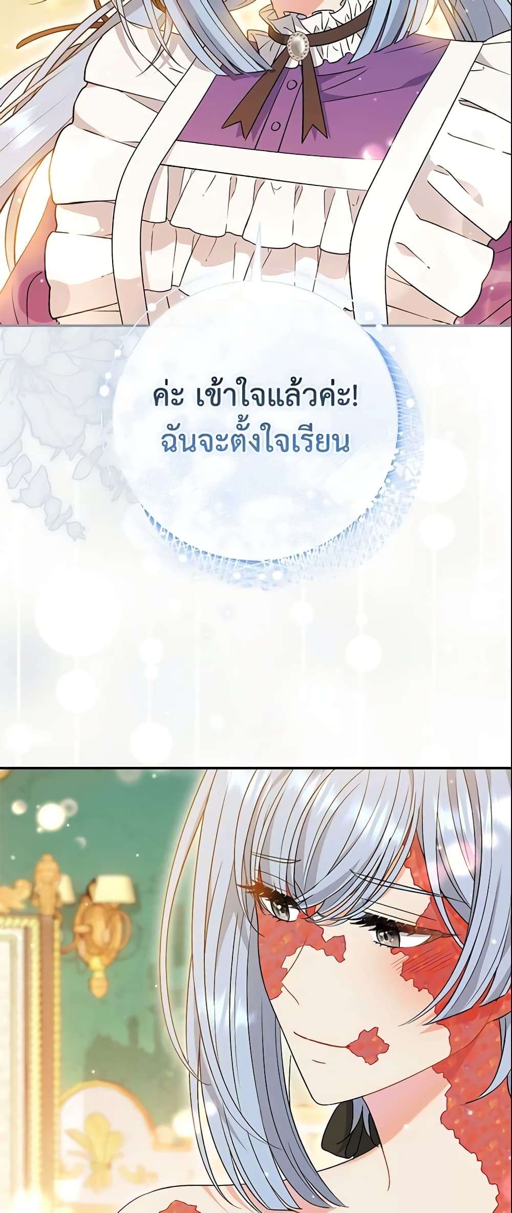 The Villain’s Match Is Too Perfect ตอนที่ 25 26