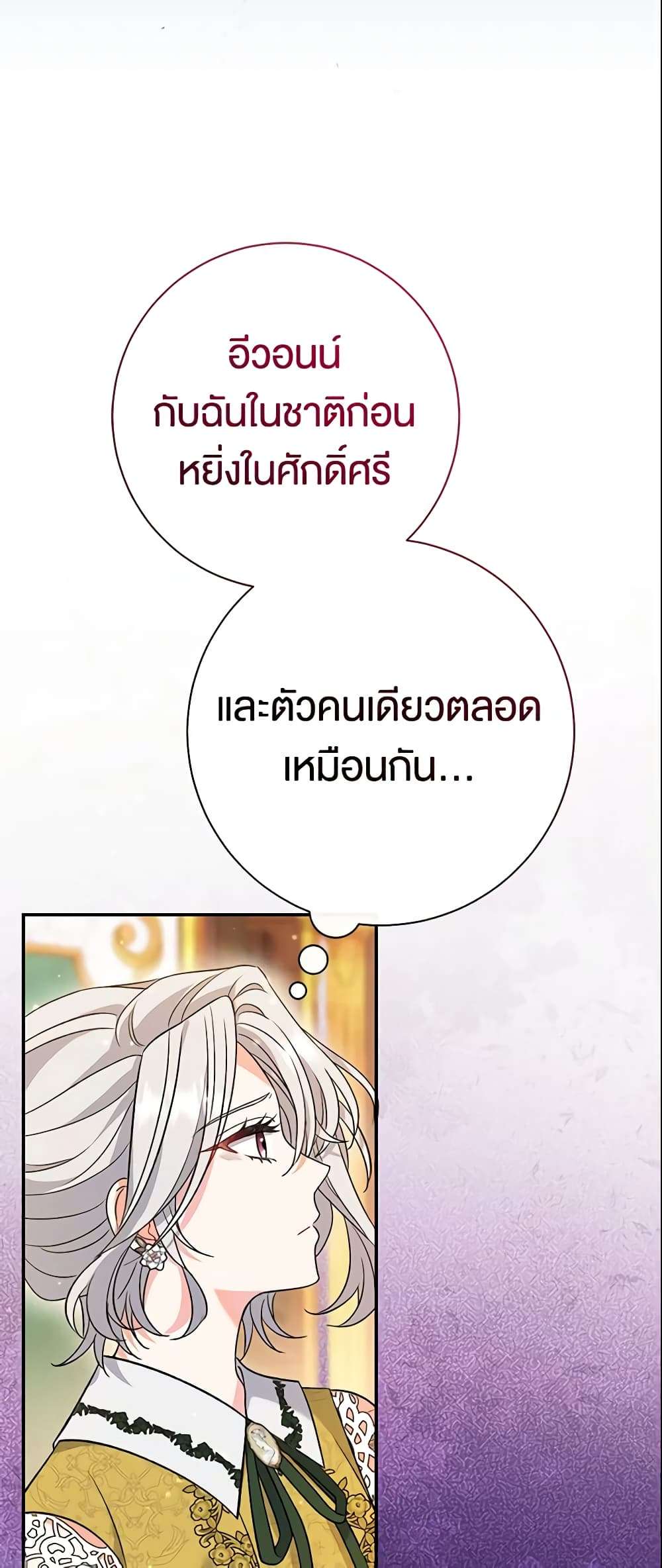 The Villain’s Match Is Too Perfect ตอนที่ 25 32