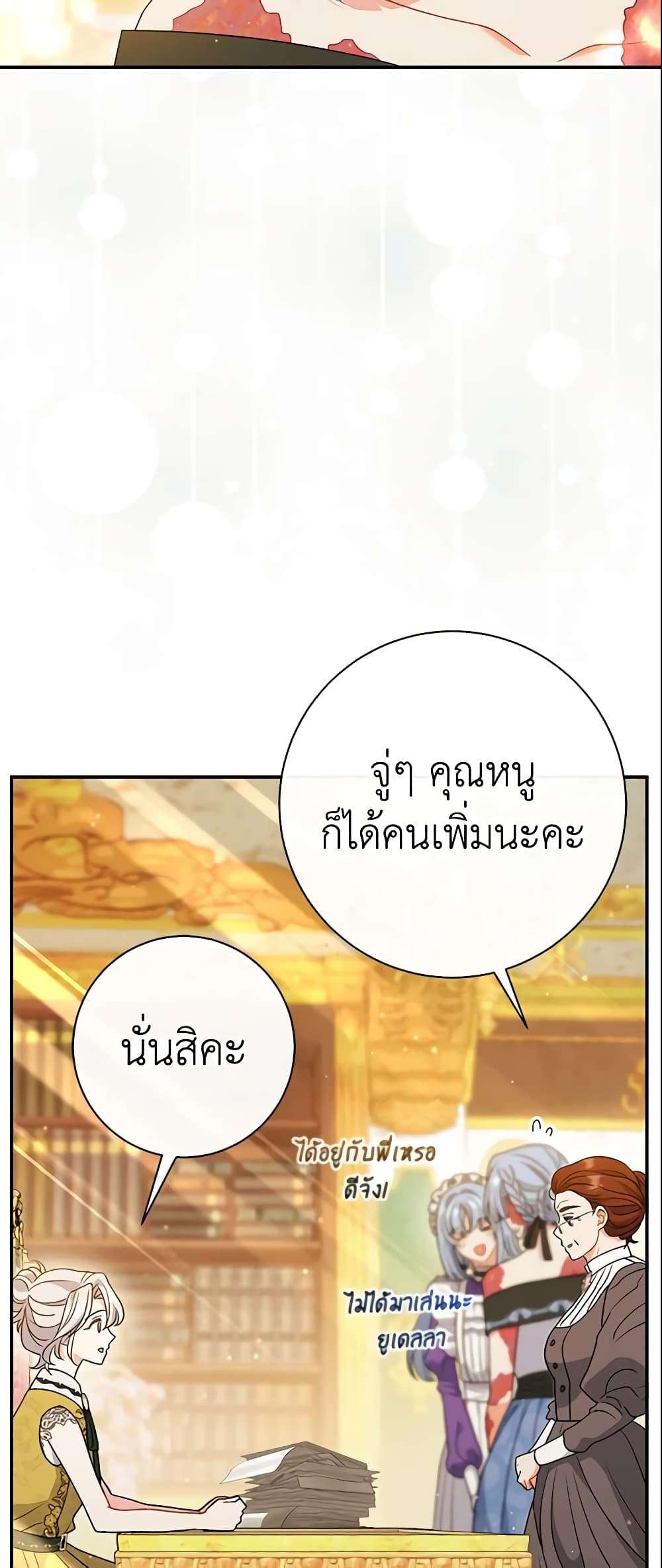 The Villain’s Match Is Too Perfect ตอนที่ 25 27