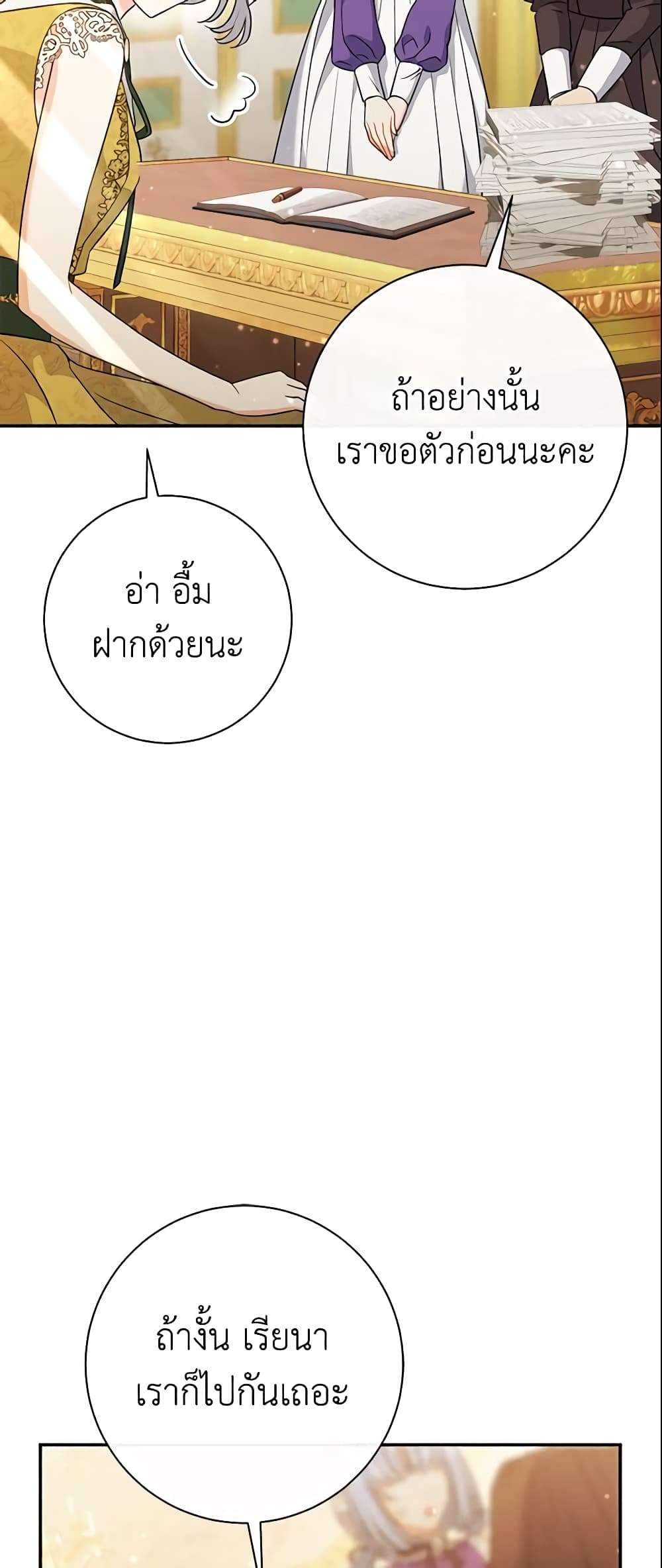 The Villain’s Match Is Too Perfect ตอนที่ 25 35