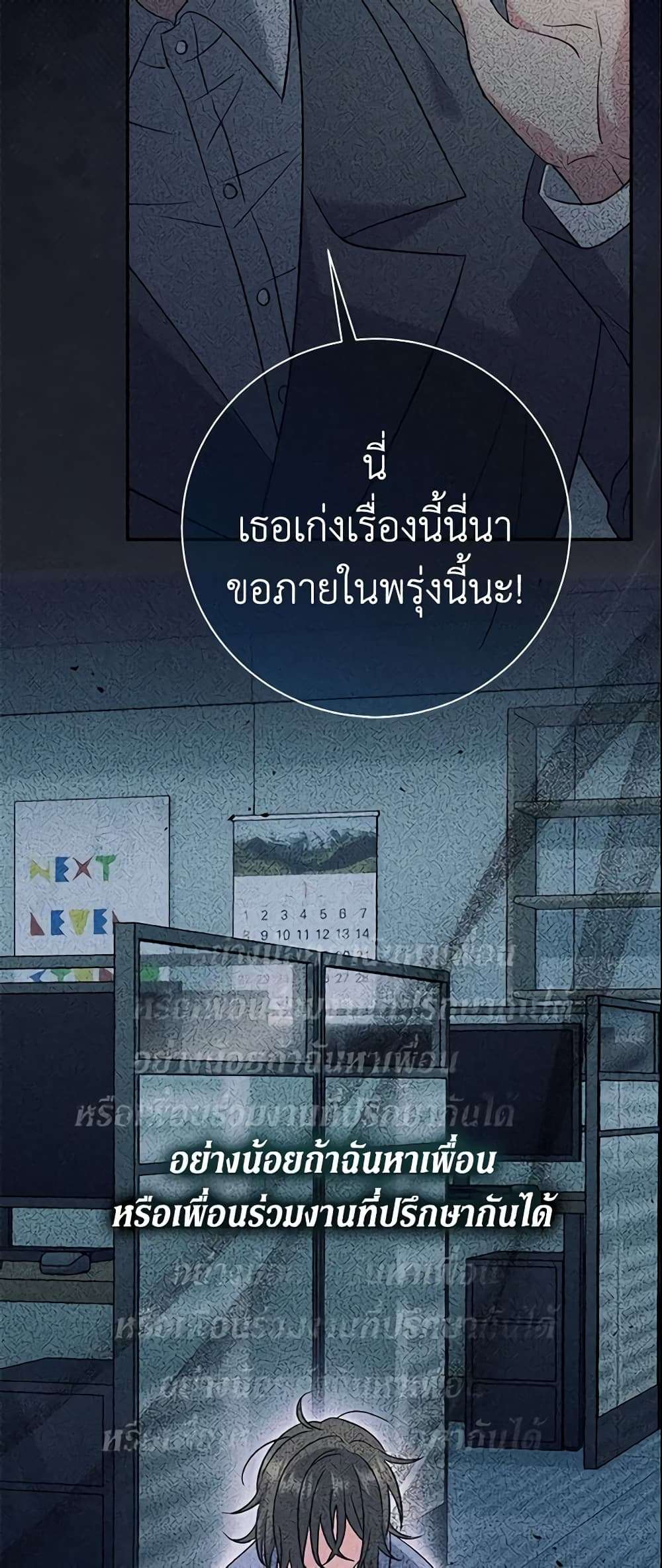 The Villain’s Match Is Too Perfect ตอนที่ 25 31