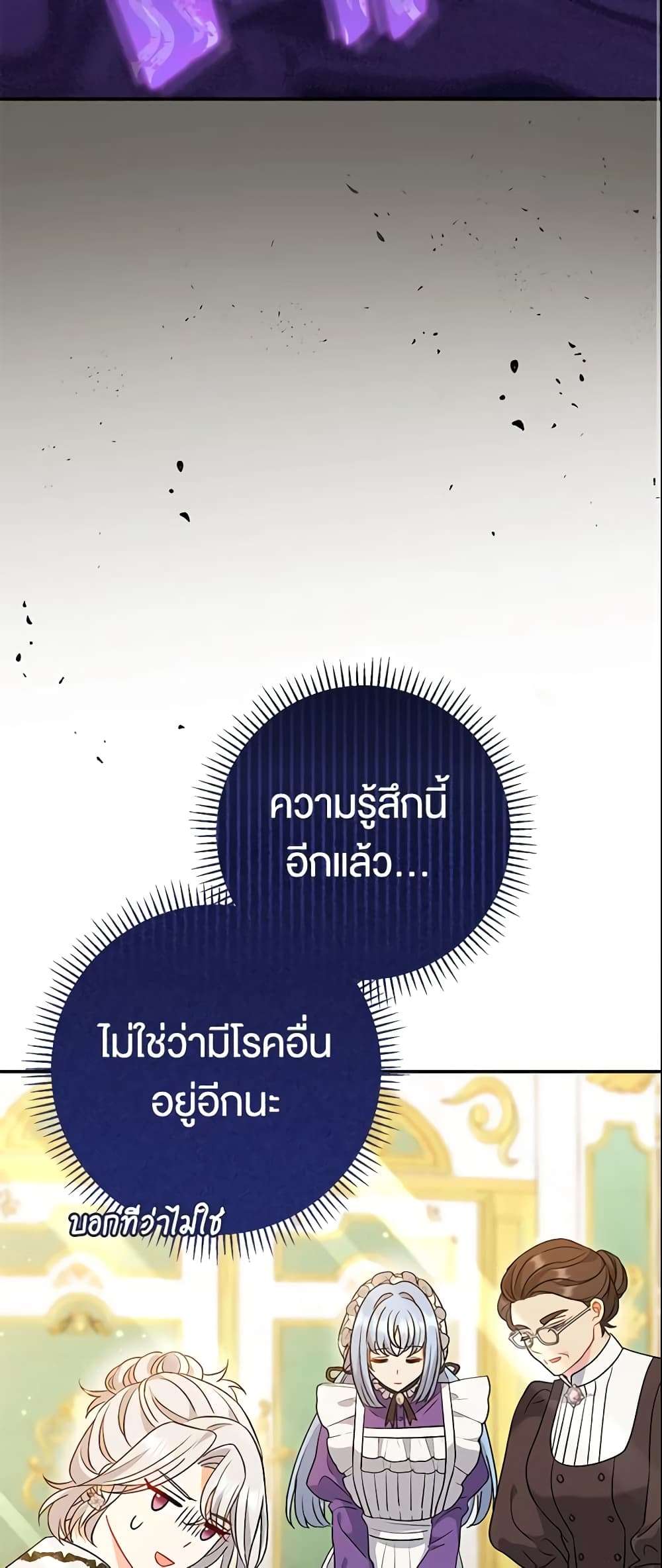 The Villain’s Match Is Too Perfect ตอนที่ 25 34