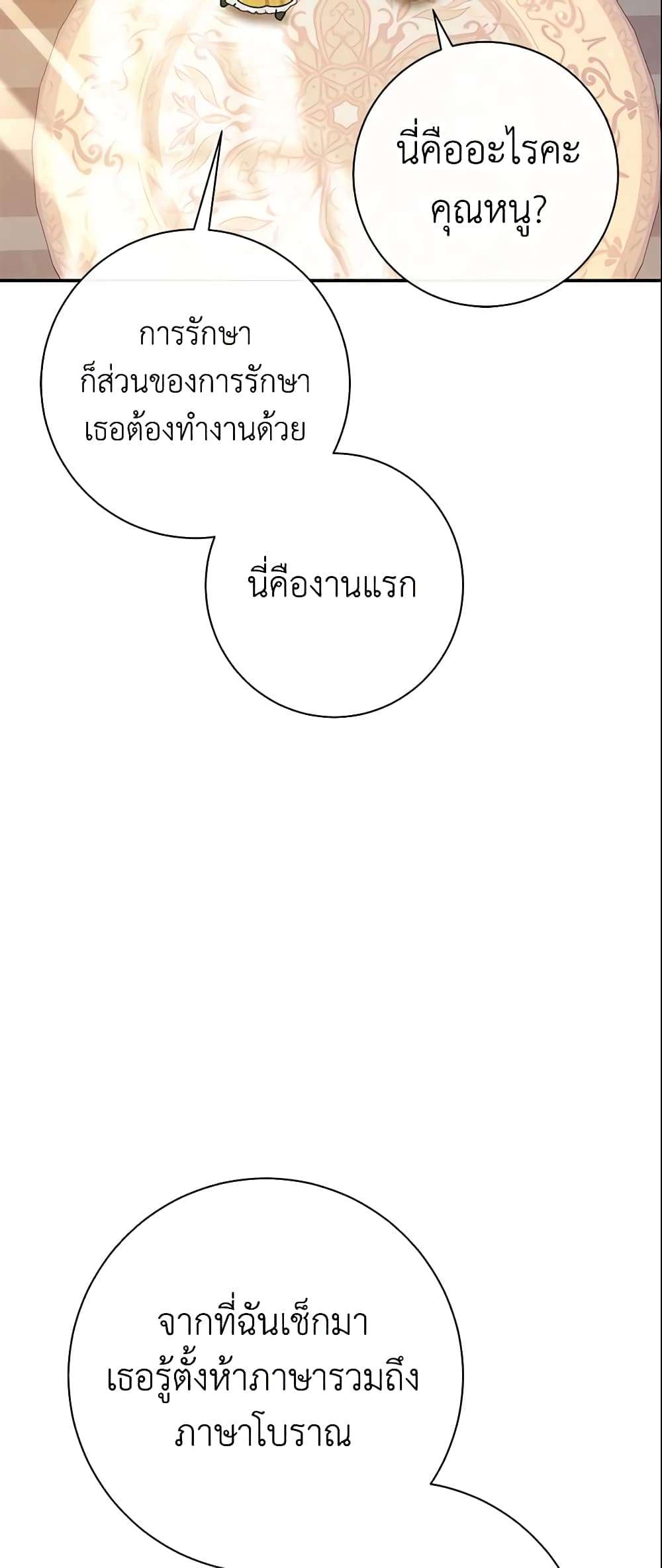 The Villain’s Match Is Too Perfect ตอนที่ 25 38