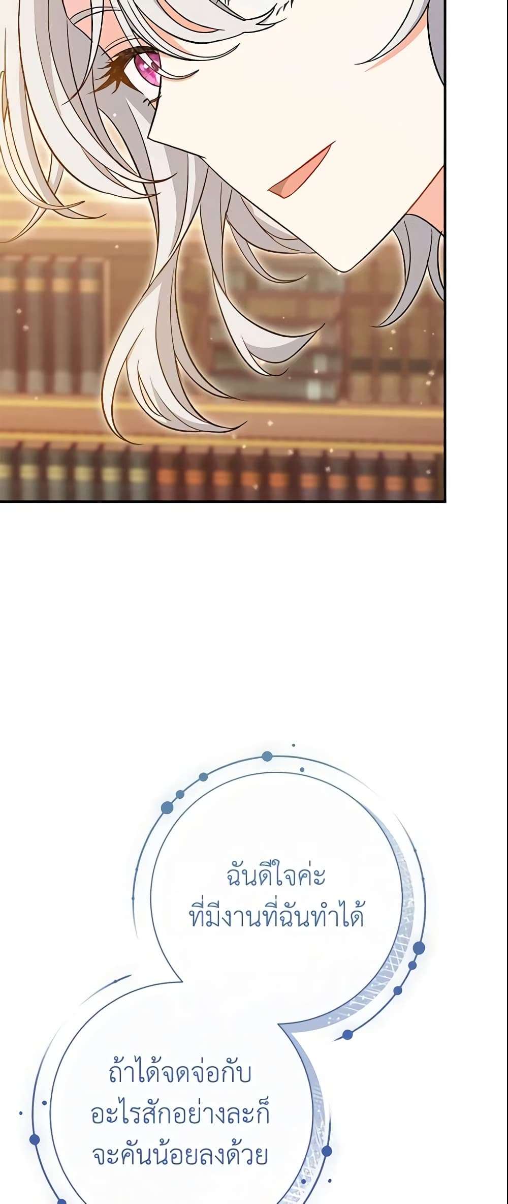 The Villain’s Match Is Too Perfect ตอนที่ 25 43