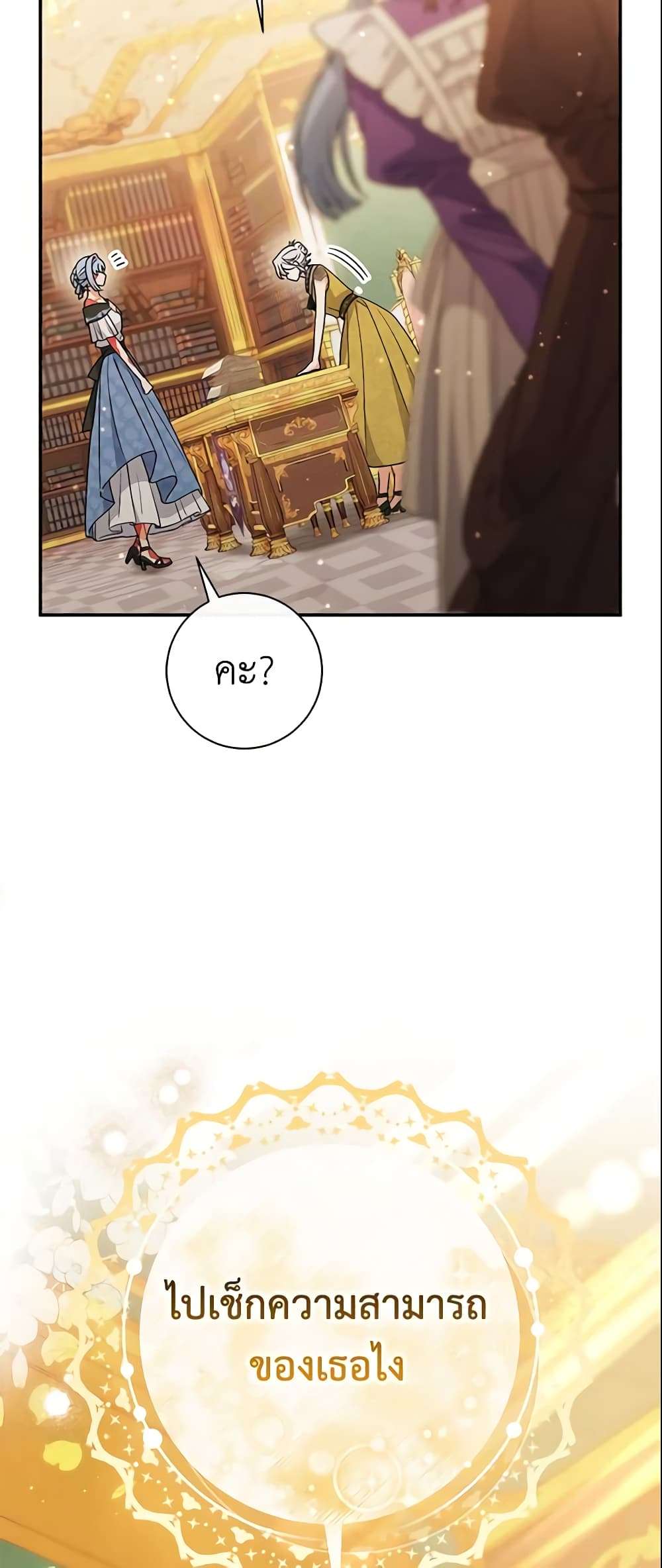 The Villain’s Match Is Too Perfect ตอนที่ 25 36