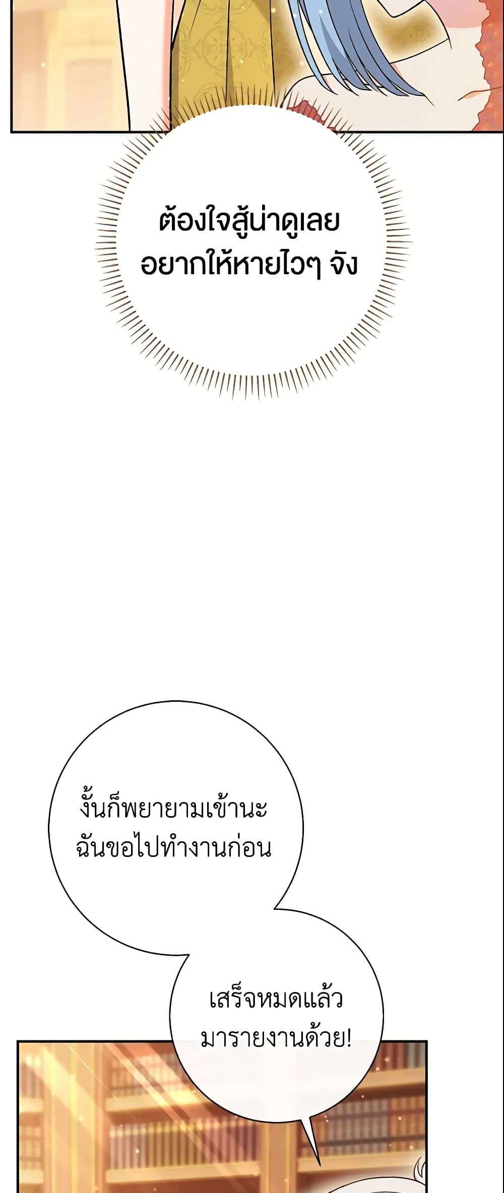 The Villain’s Match Is Too Perfect ตอนที่ 25 47