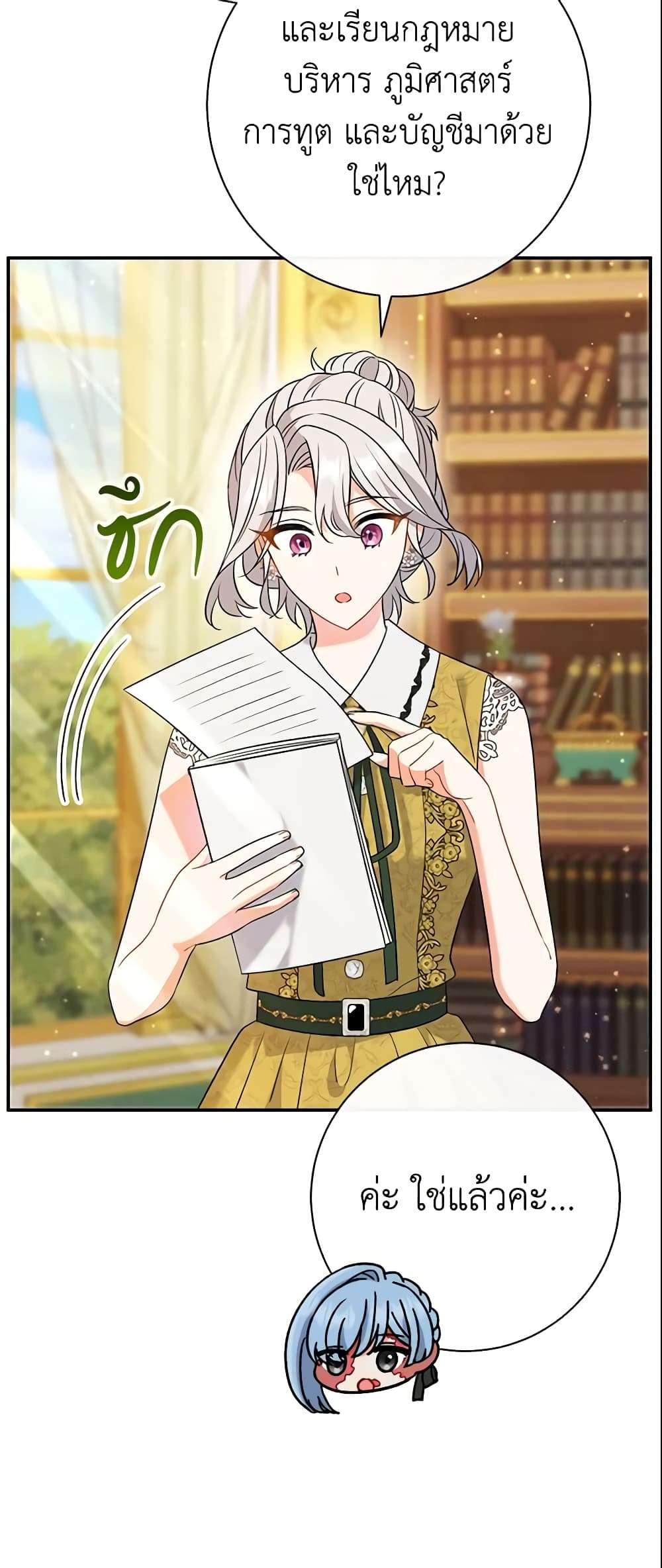 The Villain’s Match Is Too Perfect ตอนที่ 25 39