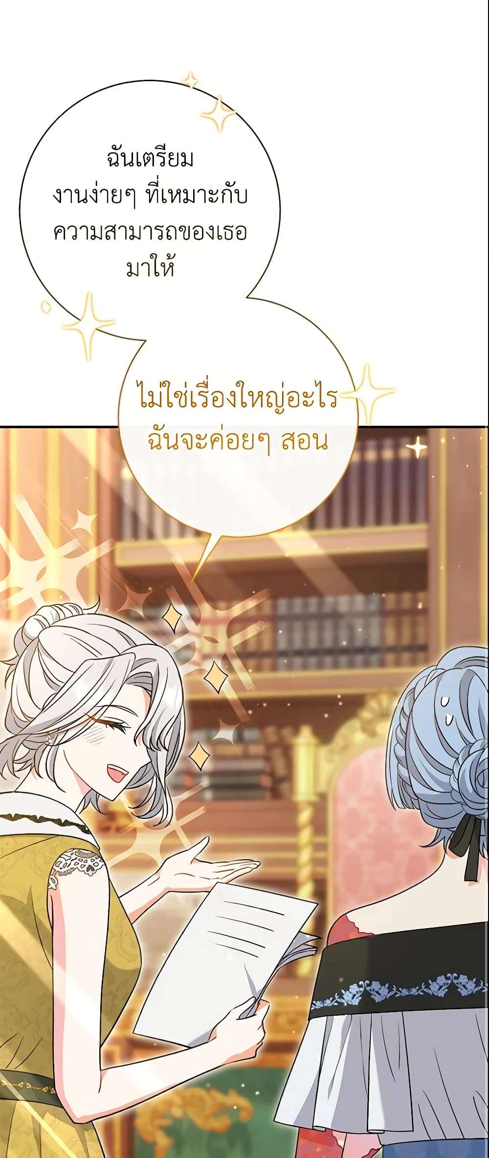 The Villain’s Match Is Too Perfect ตอนที่ 25 40