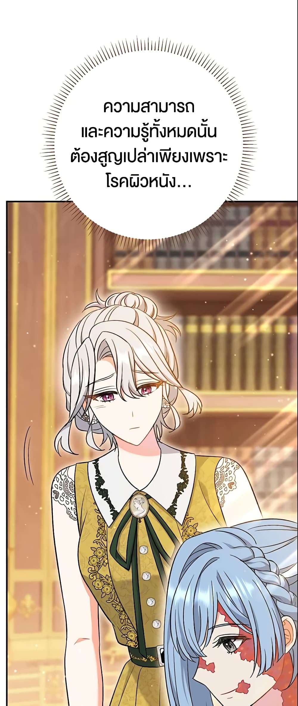 The Villain’s Match Is Too Perfect ตอนที่ 25 46