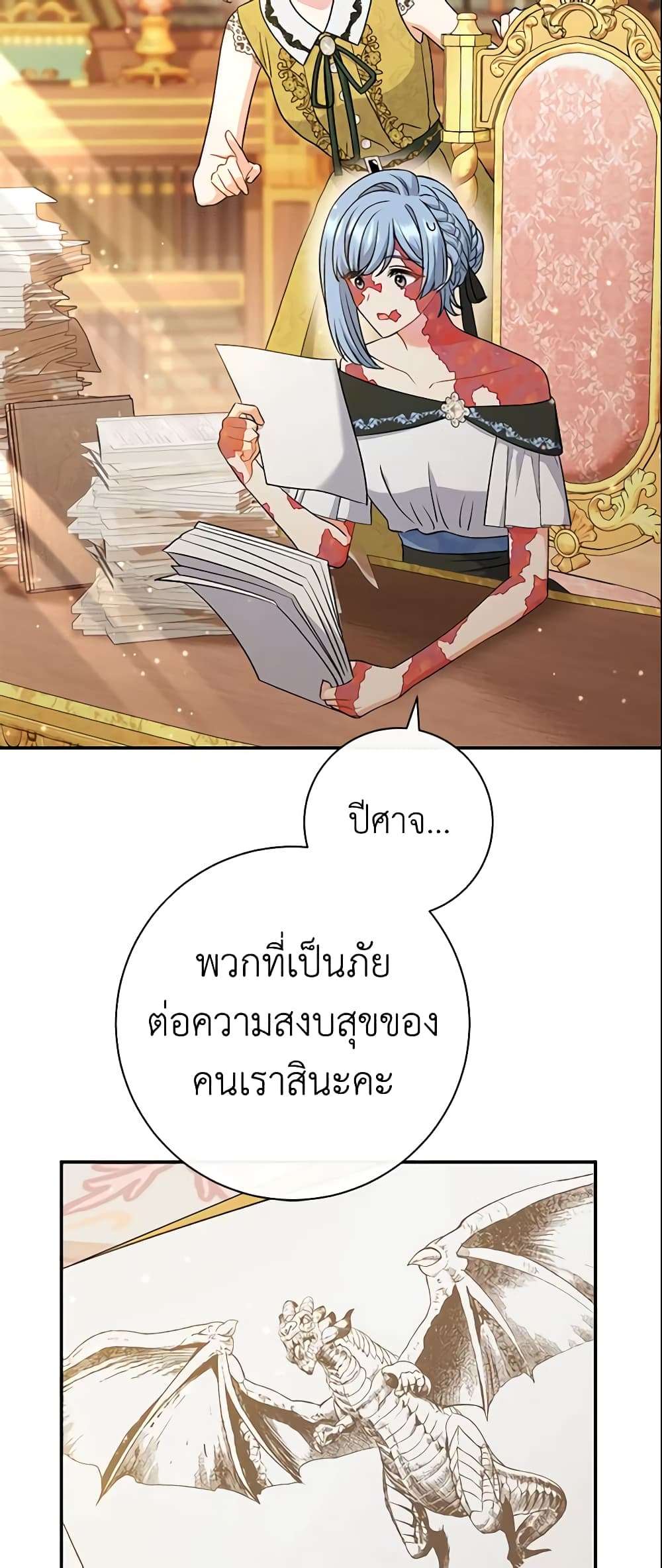 The Villain’s Match Is Too Perfect ตอนที่ 25 41