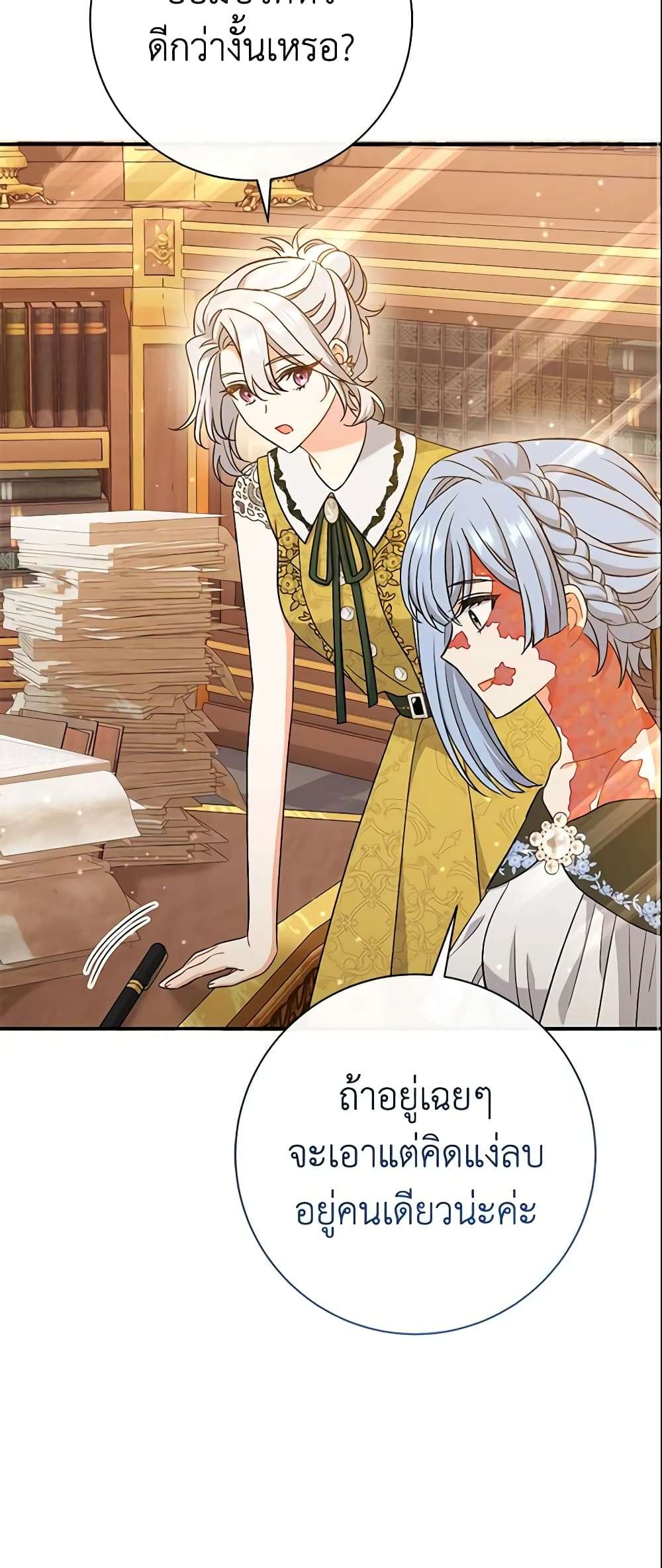 The Villain’s Match Is Too Perfect ตอนที่ 25 45