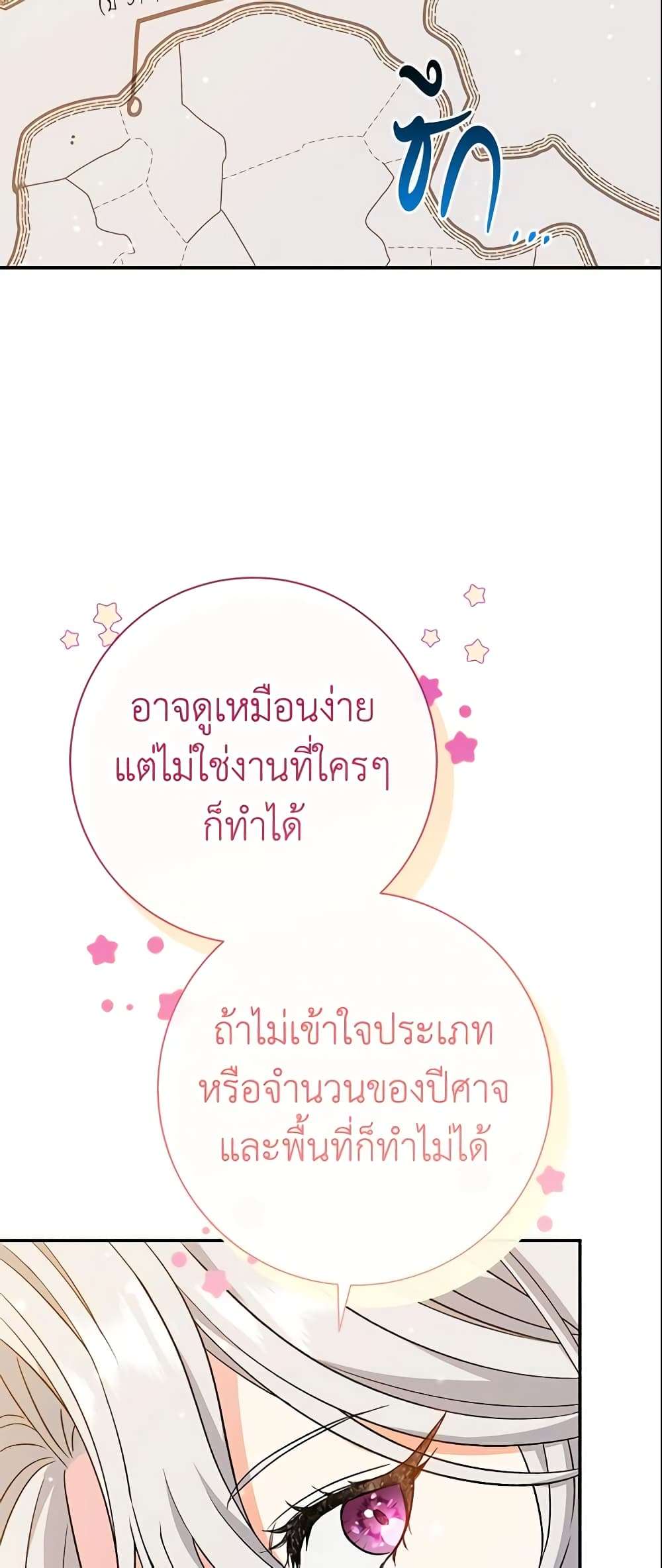 The Villain’s Match Is Too Perfect ตอนที่ 25 42