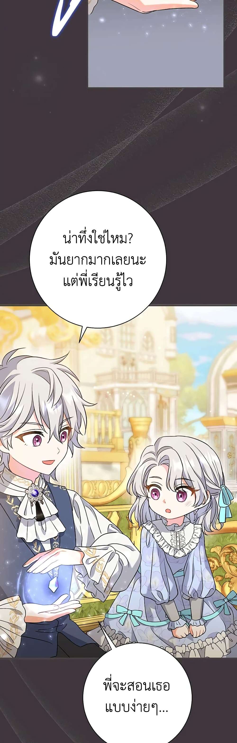 The Villain’s Match Is Too Perfect ตอนที่ 26 7