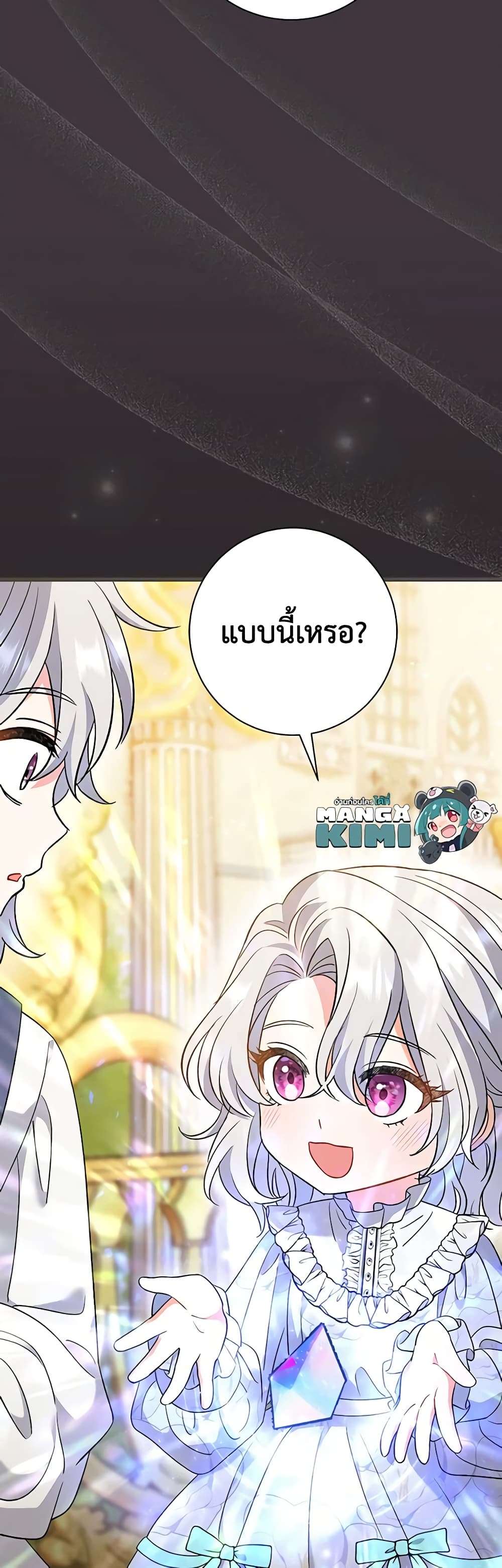The Villain’s Match Is Too Perfect ตอนที่ 26 8