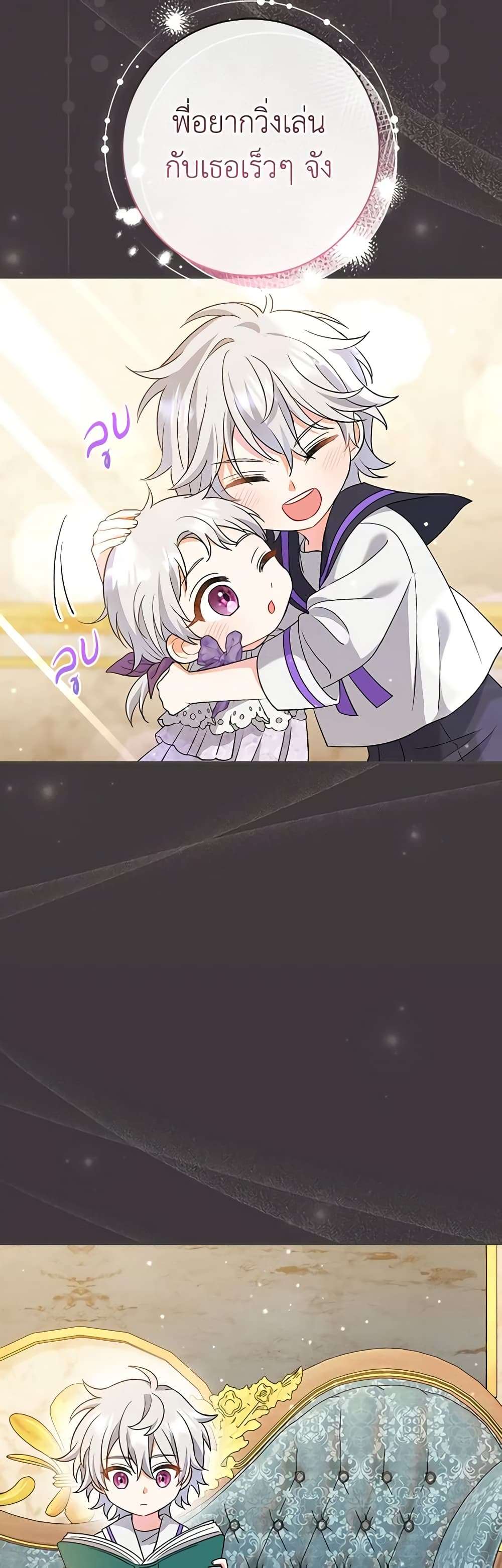 The Villain’s Match Is Too Perfect ตอนที่ 26 4