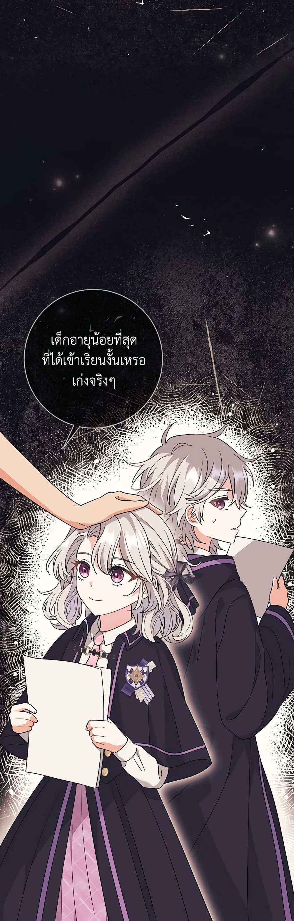 The Villain’s Match Is Too Perfect ตอนที่ 26 11