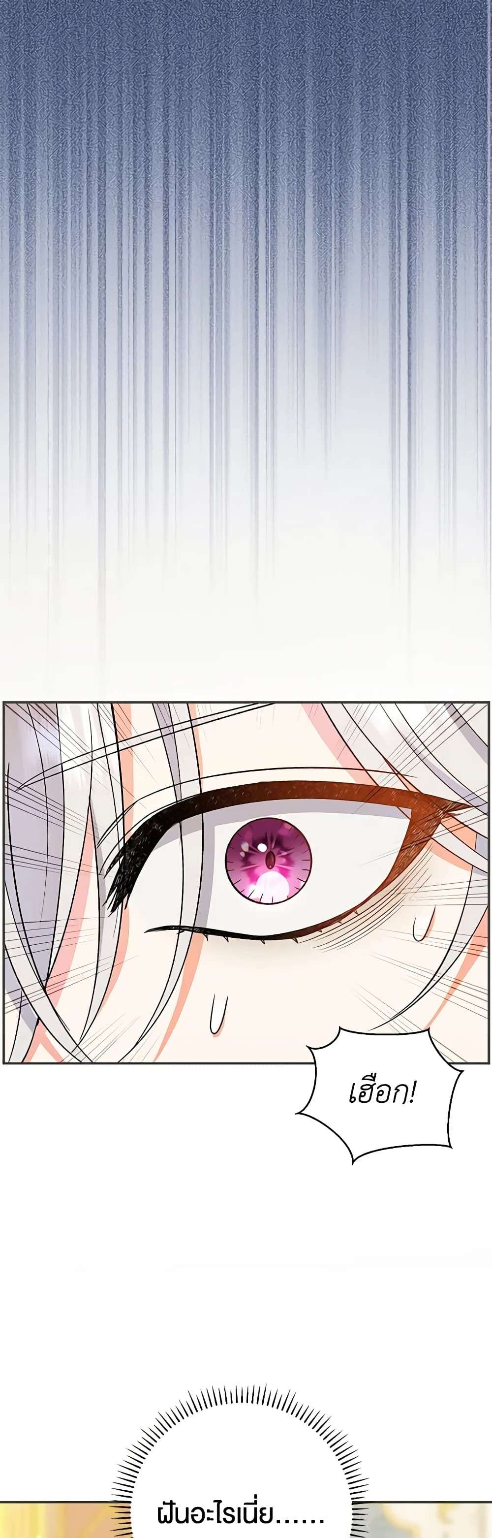 The Villain’s Match Is Too Perfect ตอนที่ 26 17