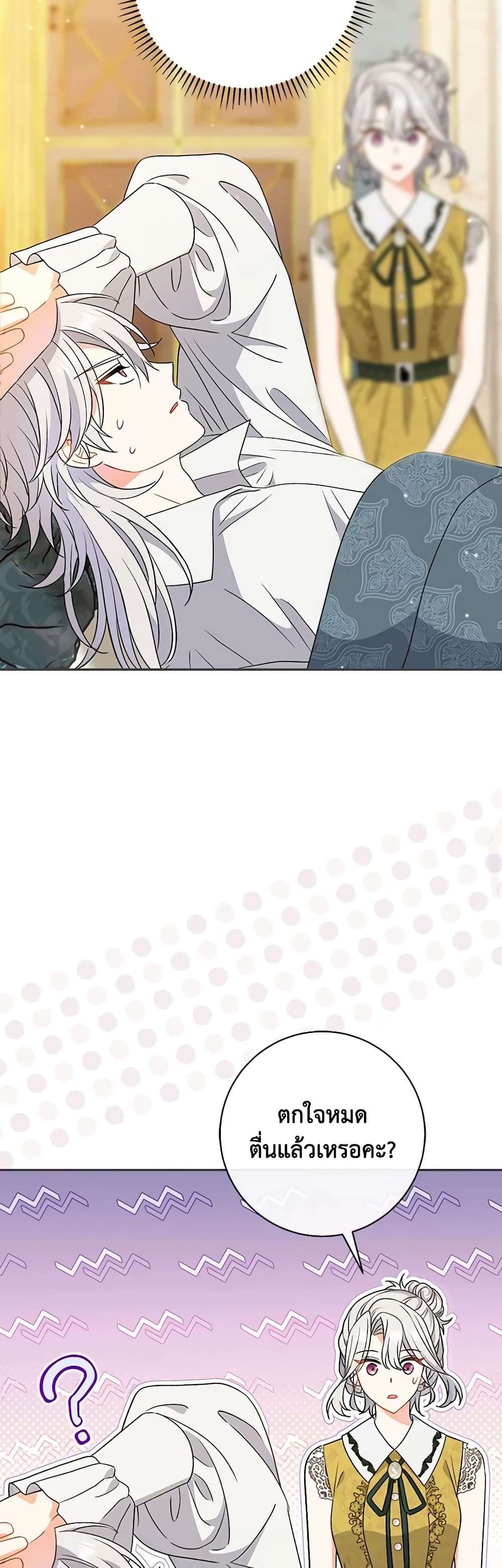 The Villain’s Match Is Too Perfect ตอนที่ 26 18